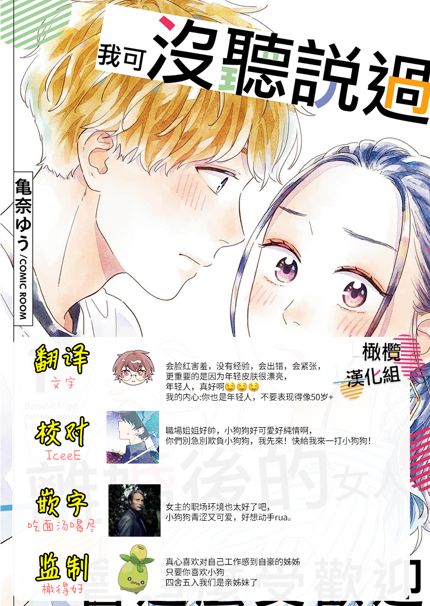 Batsuichi ga Moteru Nante Kiitemasen Ch. 2 第34页