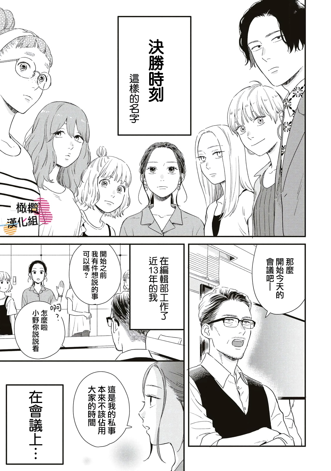 Batsuichi ga Moteru Nante Kiitemasen Ch. 2 第5页