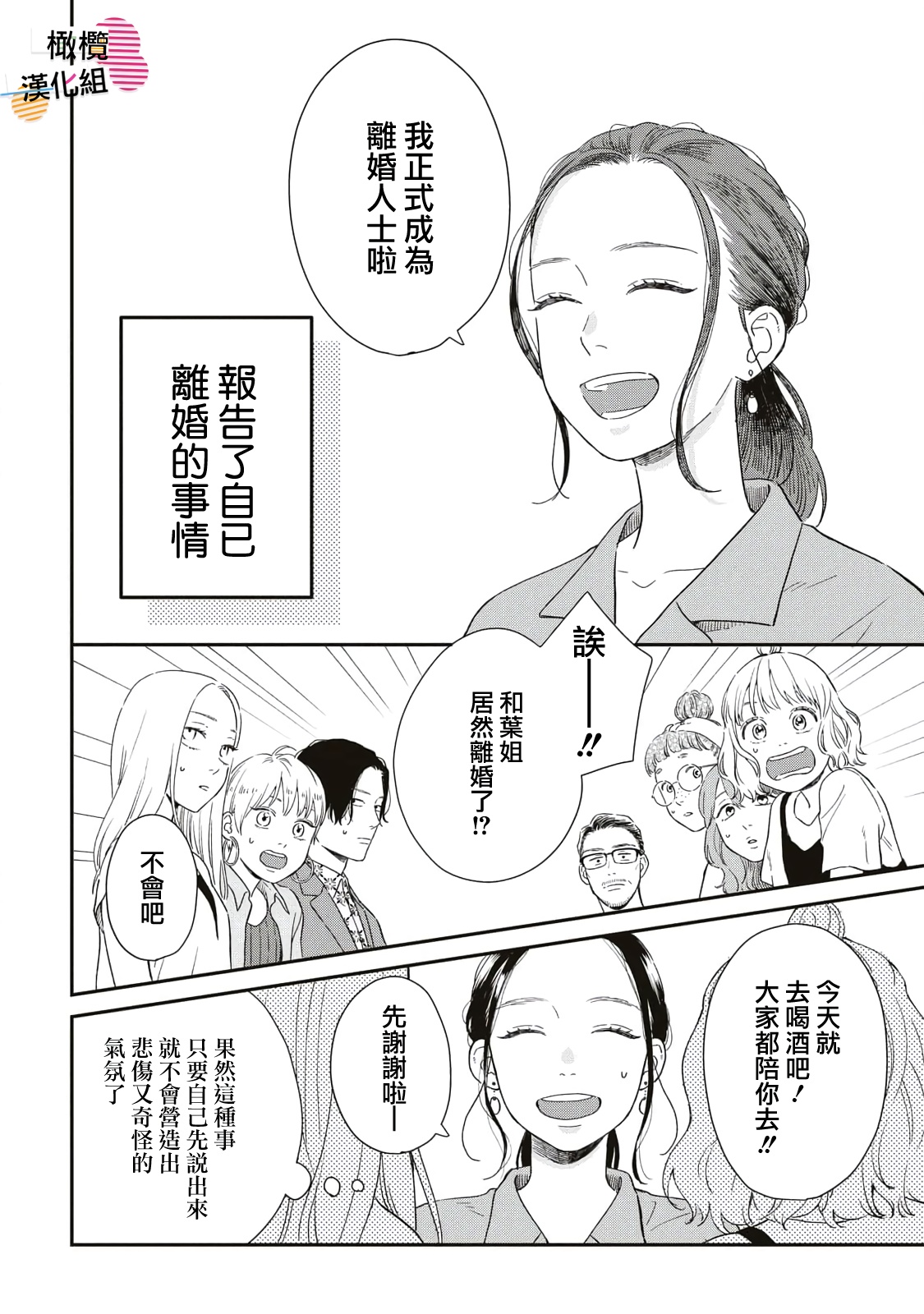 Batsuichi ga Moteru Nante Kiitemasen Ch. 2 第6页