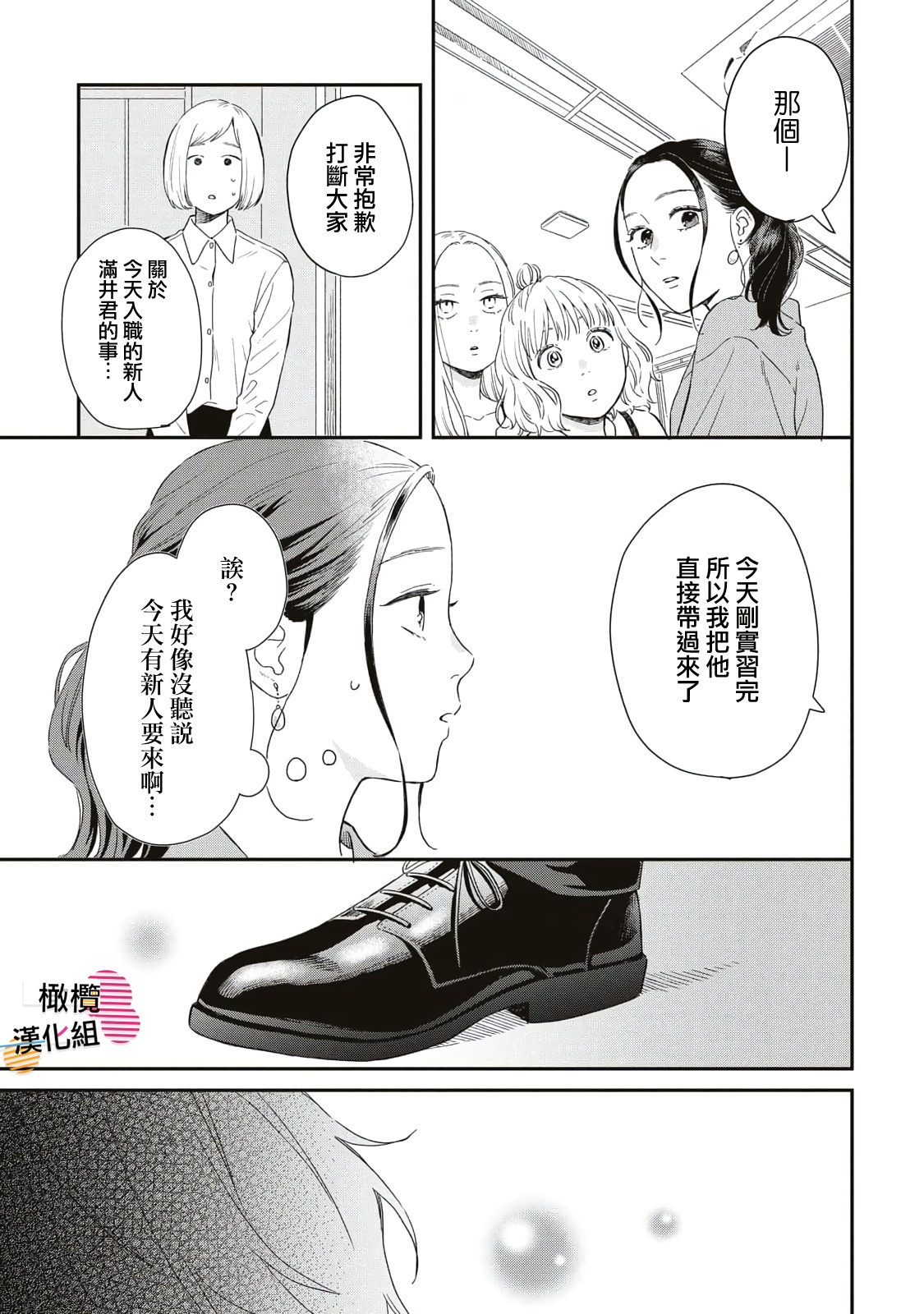 Batsuichi ga Moteru Nante Kiitemasen Ch. 2 第7页