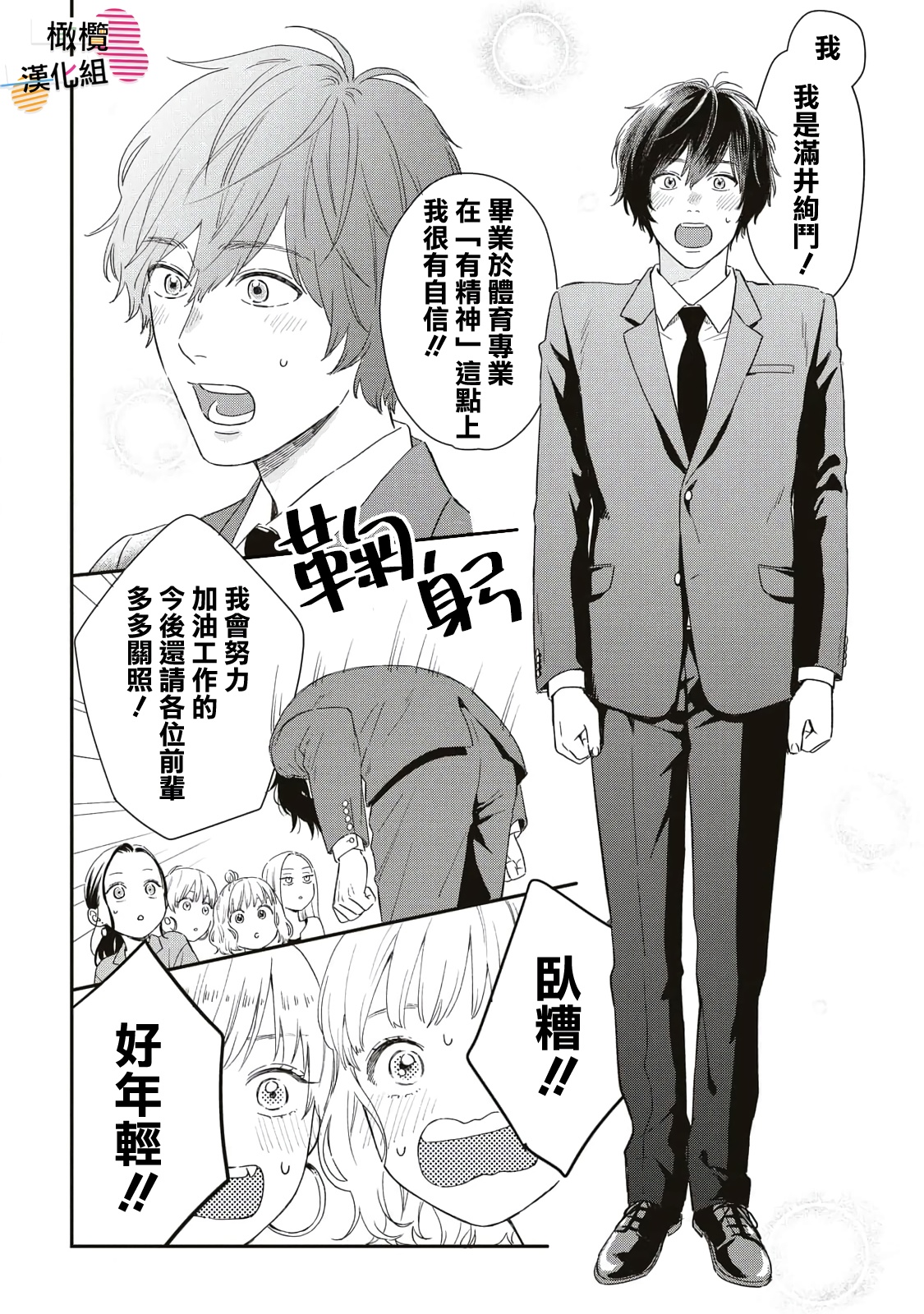 Batsuichi ga Moteru Nante Kiitemasen Ch. 2 第8页