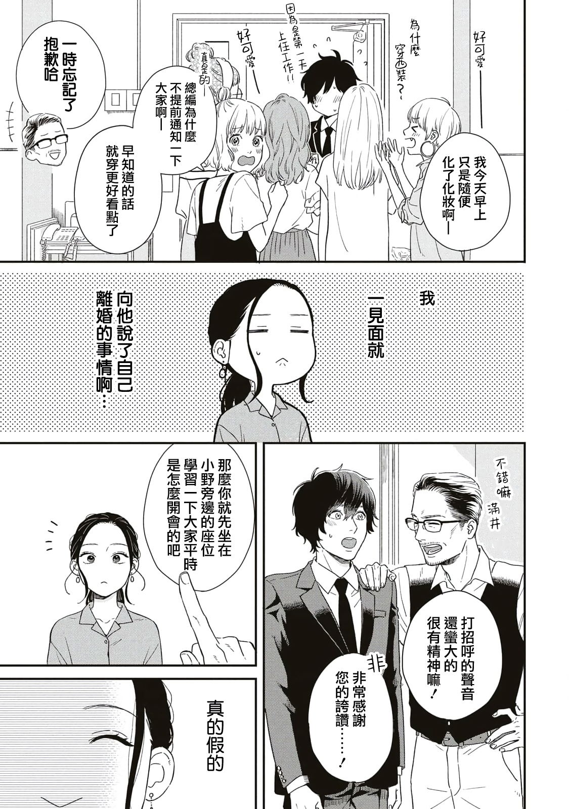 Batsuichi ga Moteru Nante Kiitemasen Ch. 2 第9页