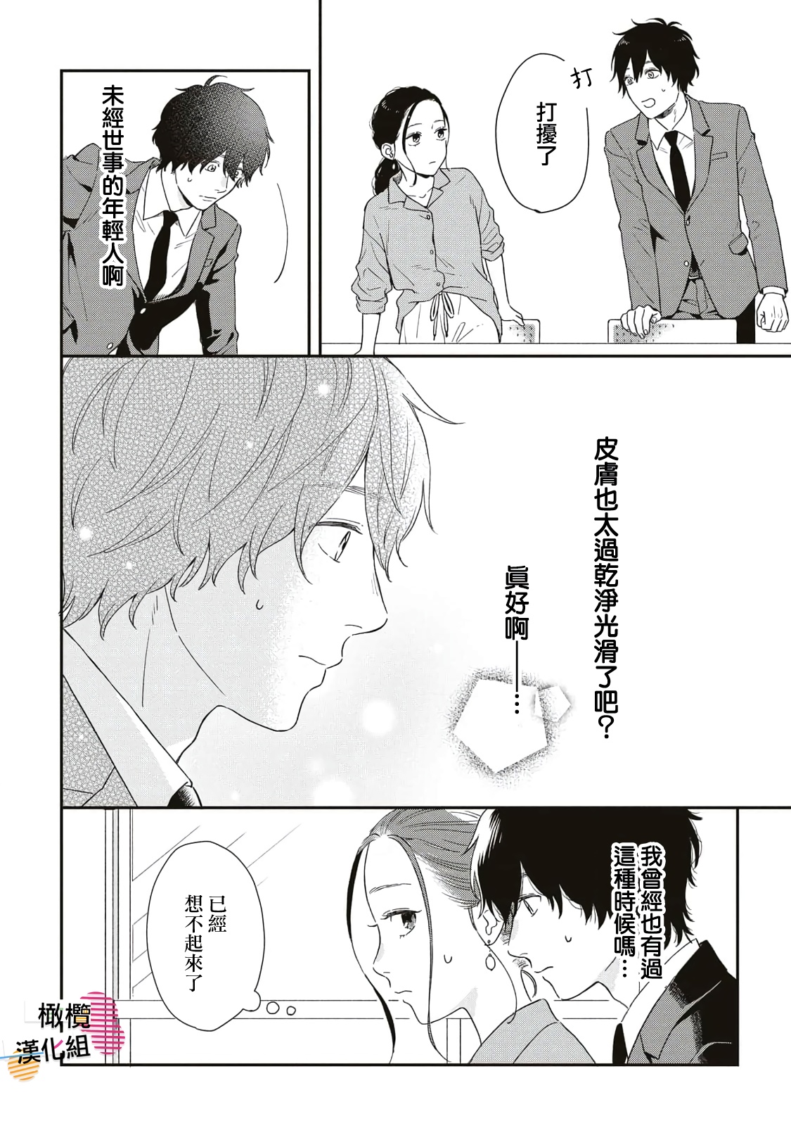 Batsuichi ga Moteru Nante Kiitemasen Ch. 2 第10页
