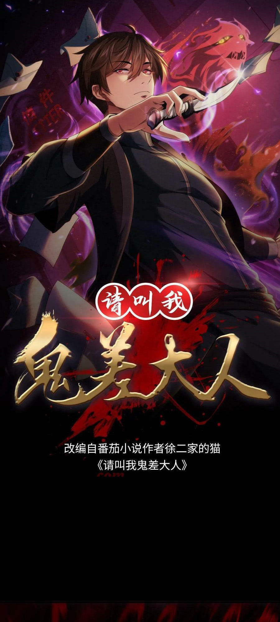 Please Call Me Ghost Messenger Ch. 2 第2页