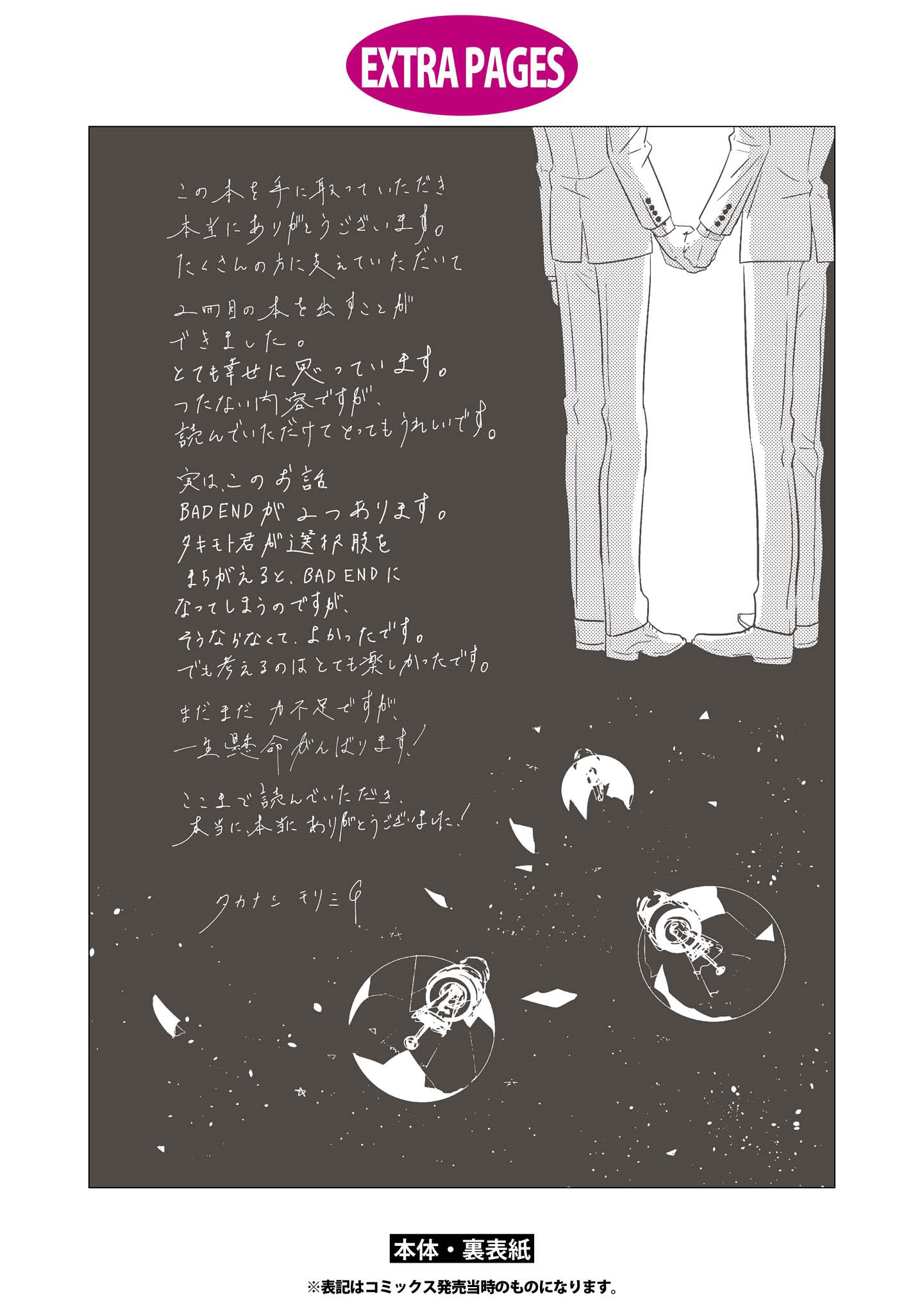 Makkurayami de Kimi to Vol. 1 Ch. 5.5 第11页