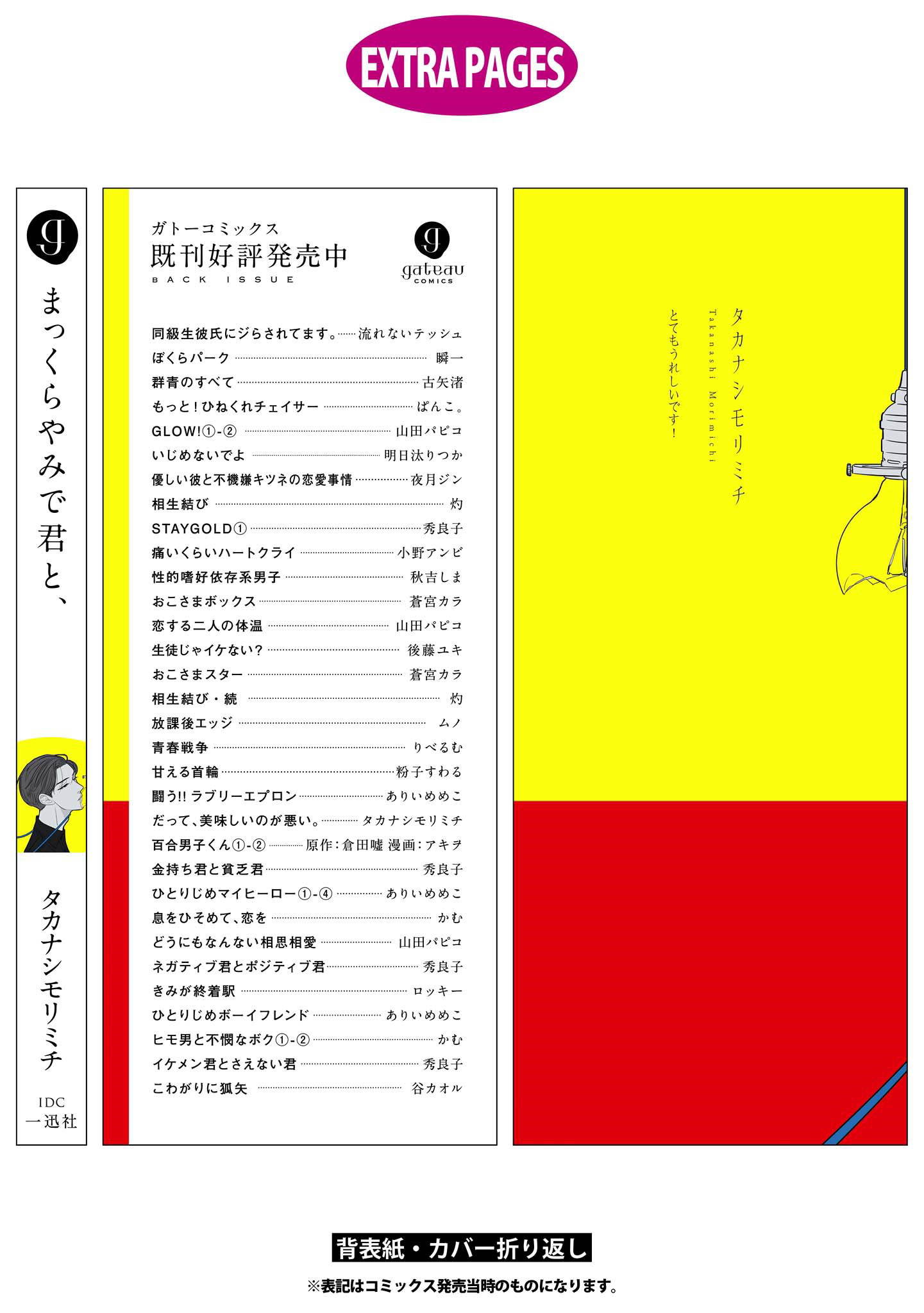 Makkurayami de Kimi to Vol. 1 Ch. 5.5 第12页