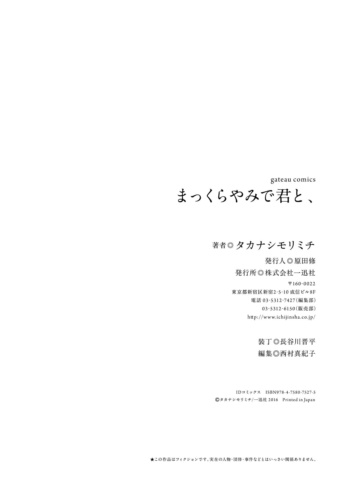 Makkurayami de Kimi to Vol. 1 Ch. 5.5 第14页