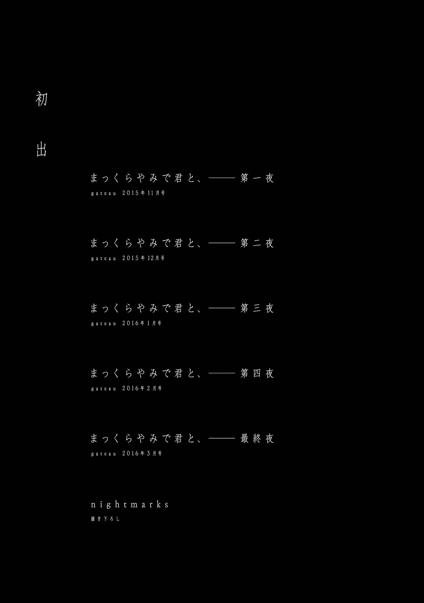 Makkurayami de Kimi to Vol. 1 Ch. 5.5 第9页