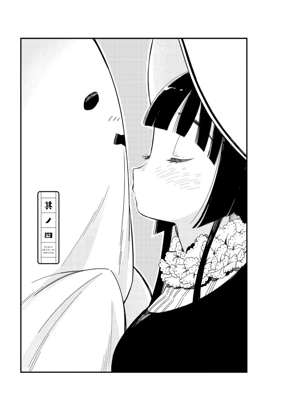 To Aru Myouto no Nichijou Vol. 1 Ch. 4 第1页