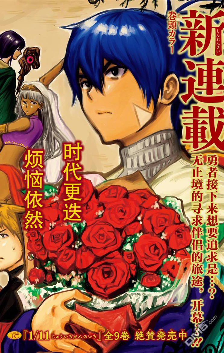 Densetsu no Yuusha no Konkatsu Retorno Triunfante 第1页