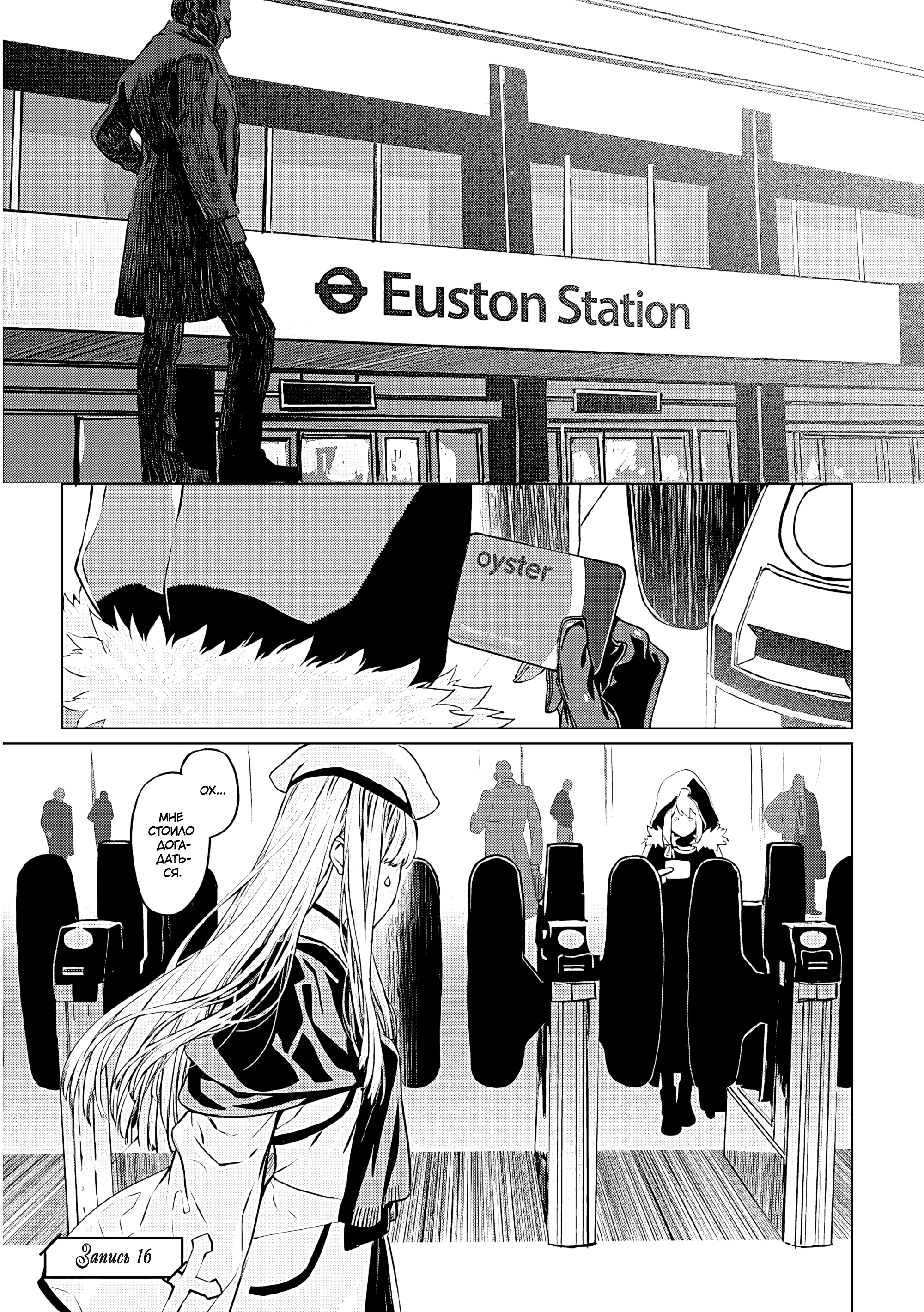 Lord El-Melloi II-sei no Jikenbo Vol. 4 Ch. 16 第2页