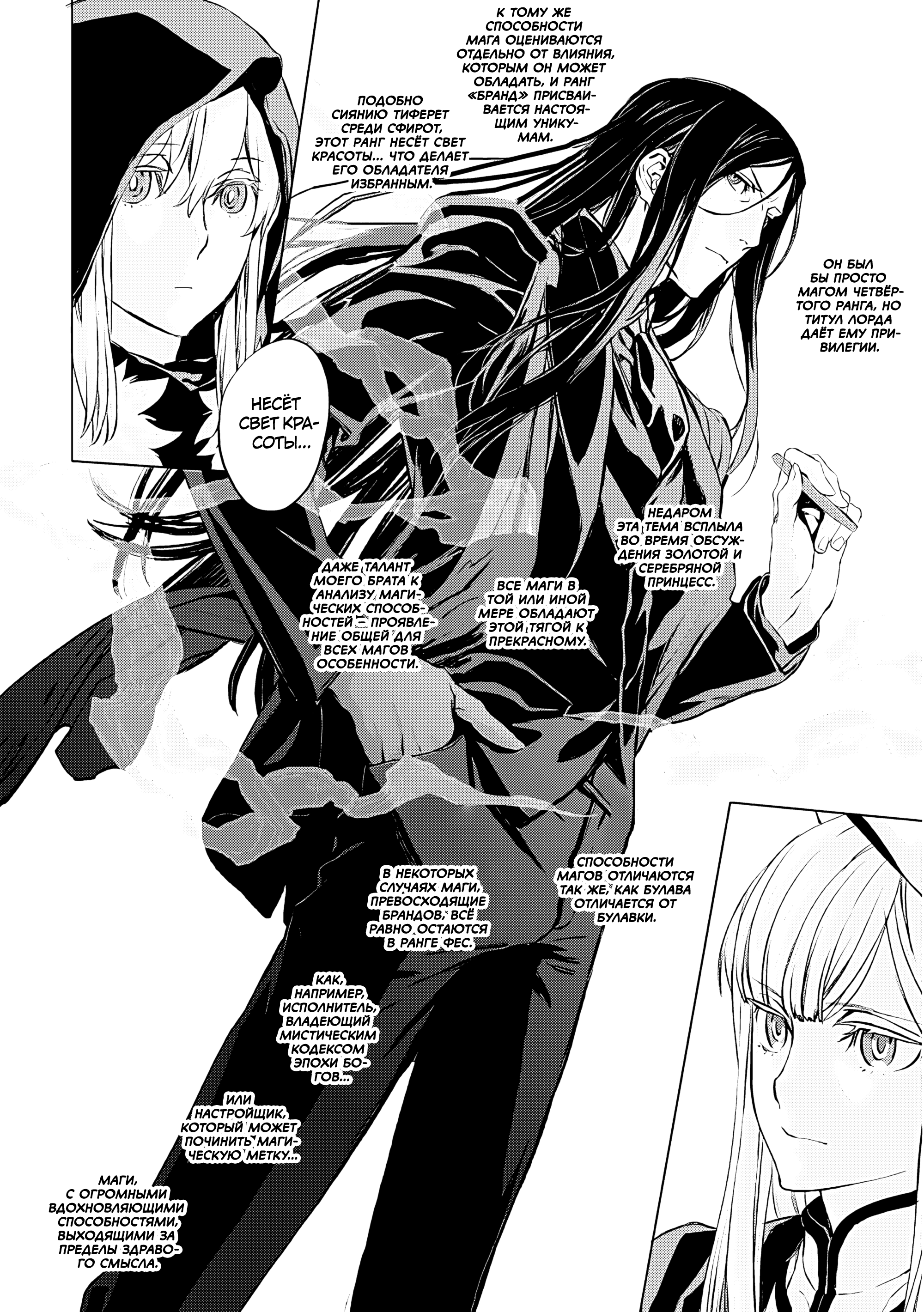 Lord El-Melloi II-sei no Jikenbo Vol. 4 Ch. 16 第11页