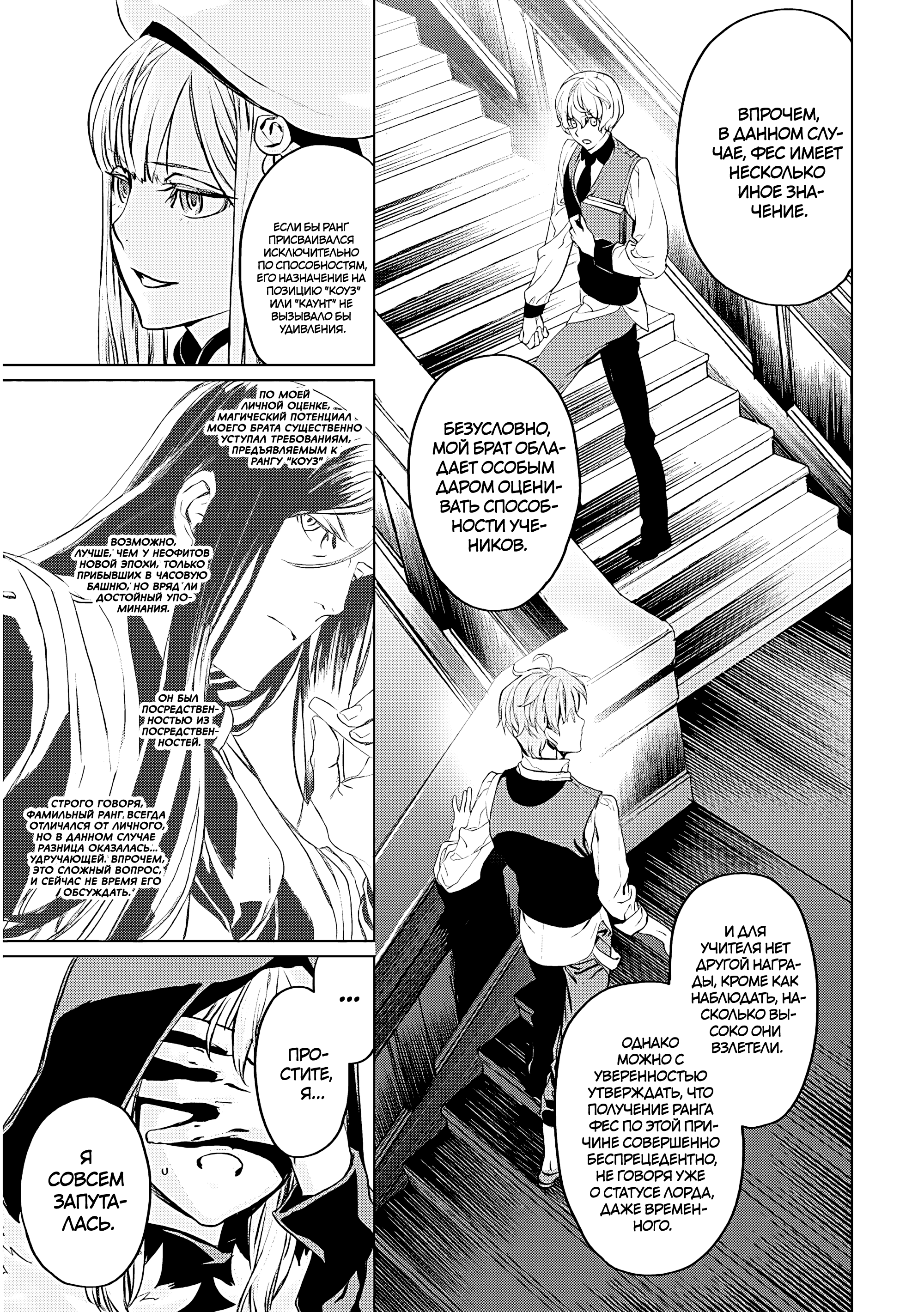 Lord El-Melloi II-sei no Jikenbo Vol. 4 Ch. 16 第12页