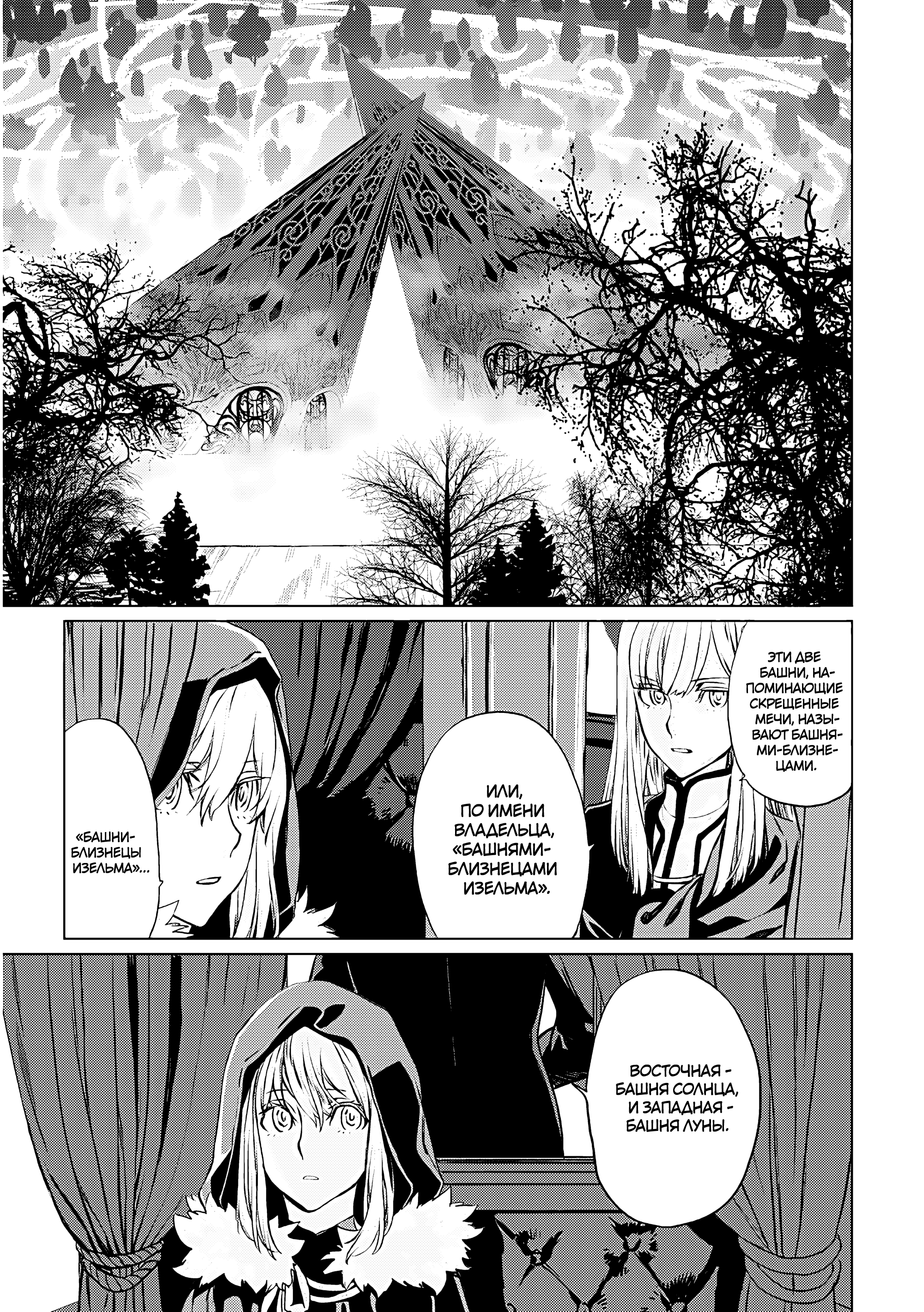 Lord El-Melloi II-sei no Jikenbo Vol. 4 Ch. 16 第16页