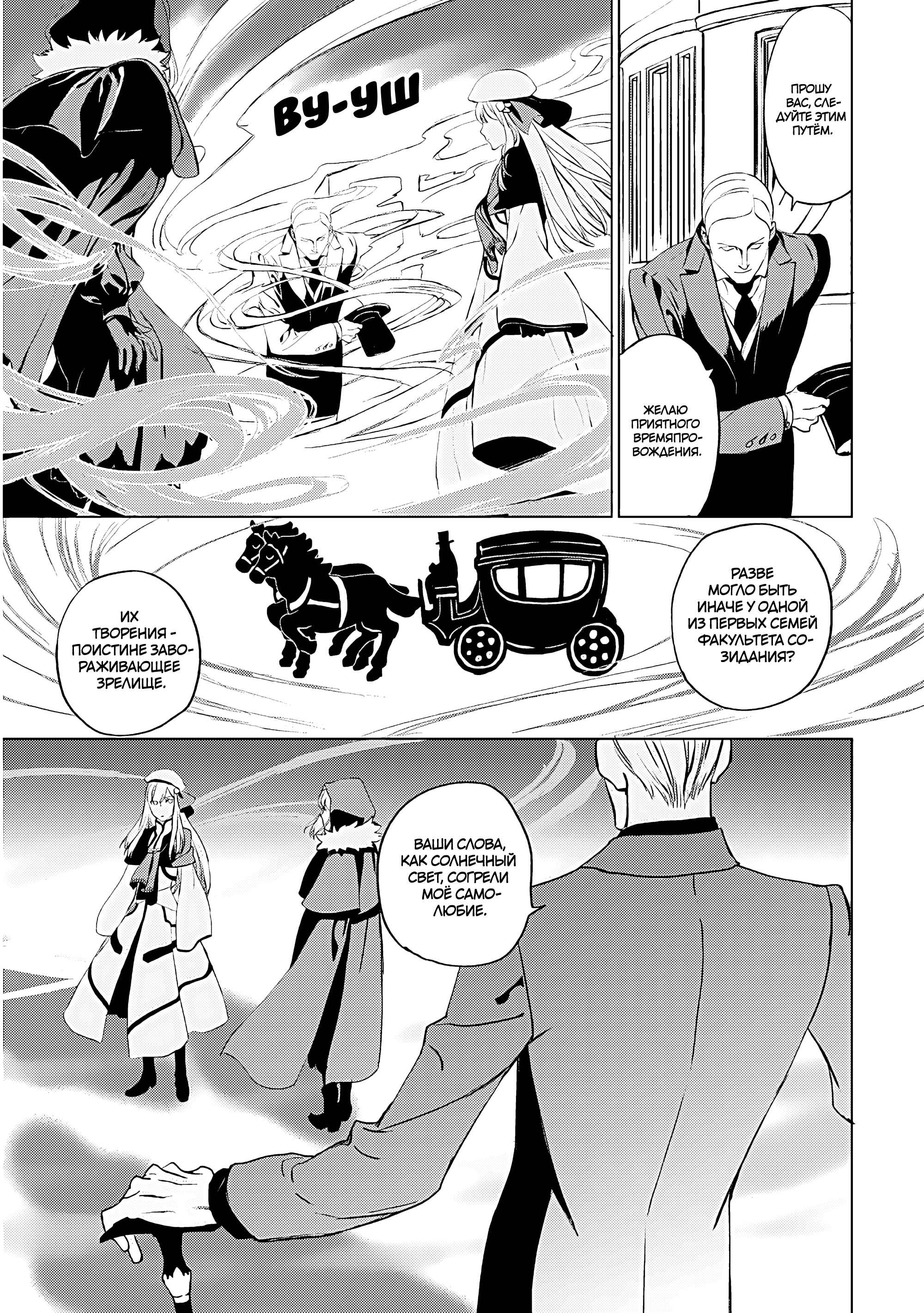 Lord El-Melloi II-sei no Jikenbo Vol. 4 Ch. 16 第18页