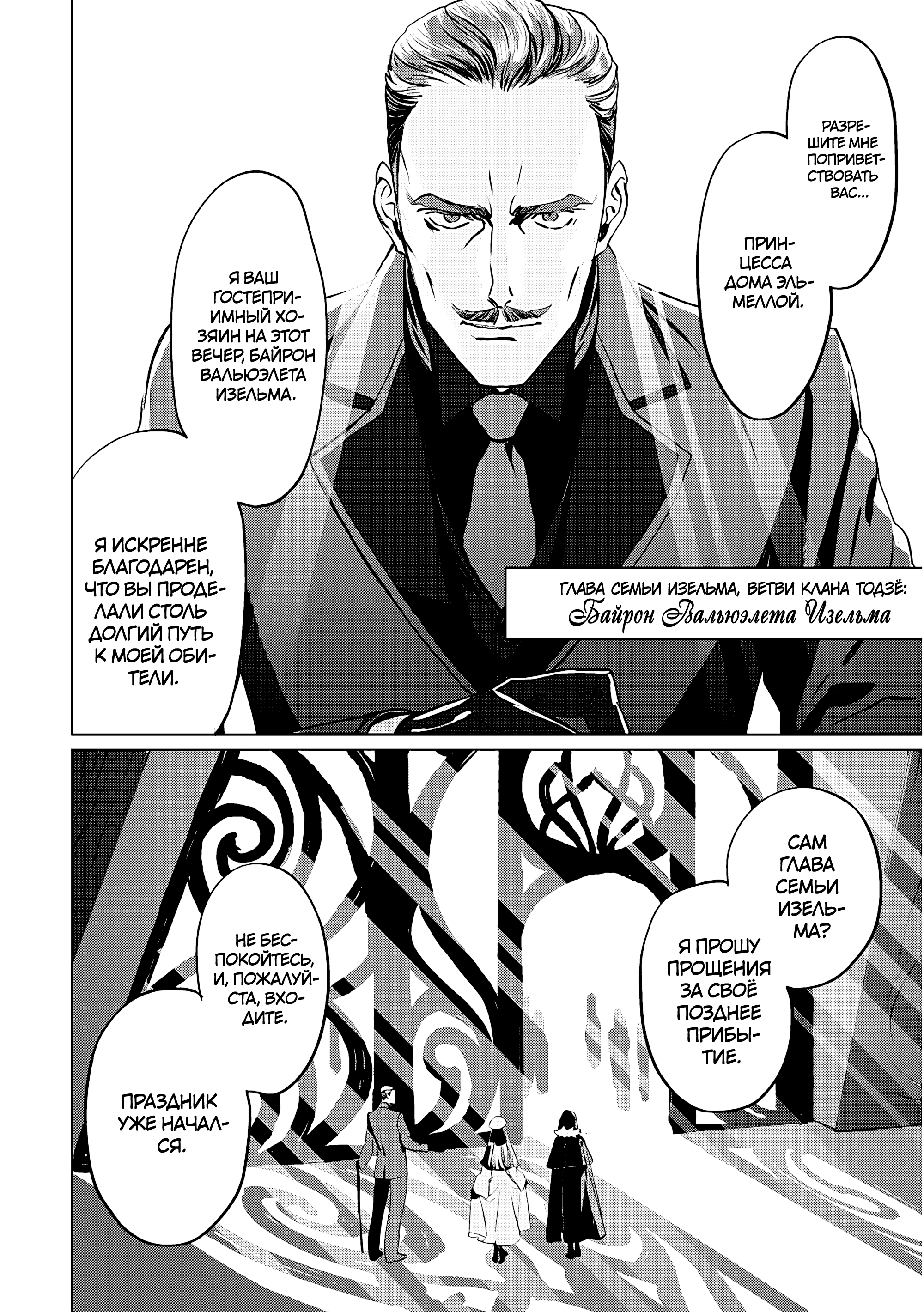 Lord El-Melloi II-sei no Jikenbo Vol. 4 Ch. 16 第19页