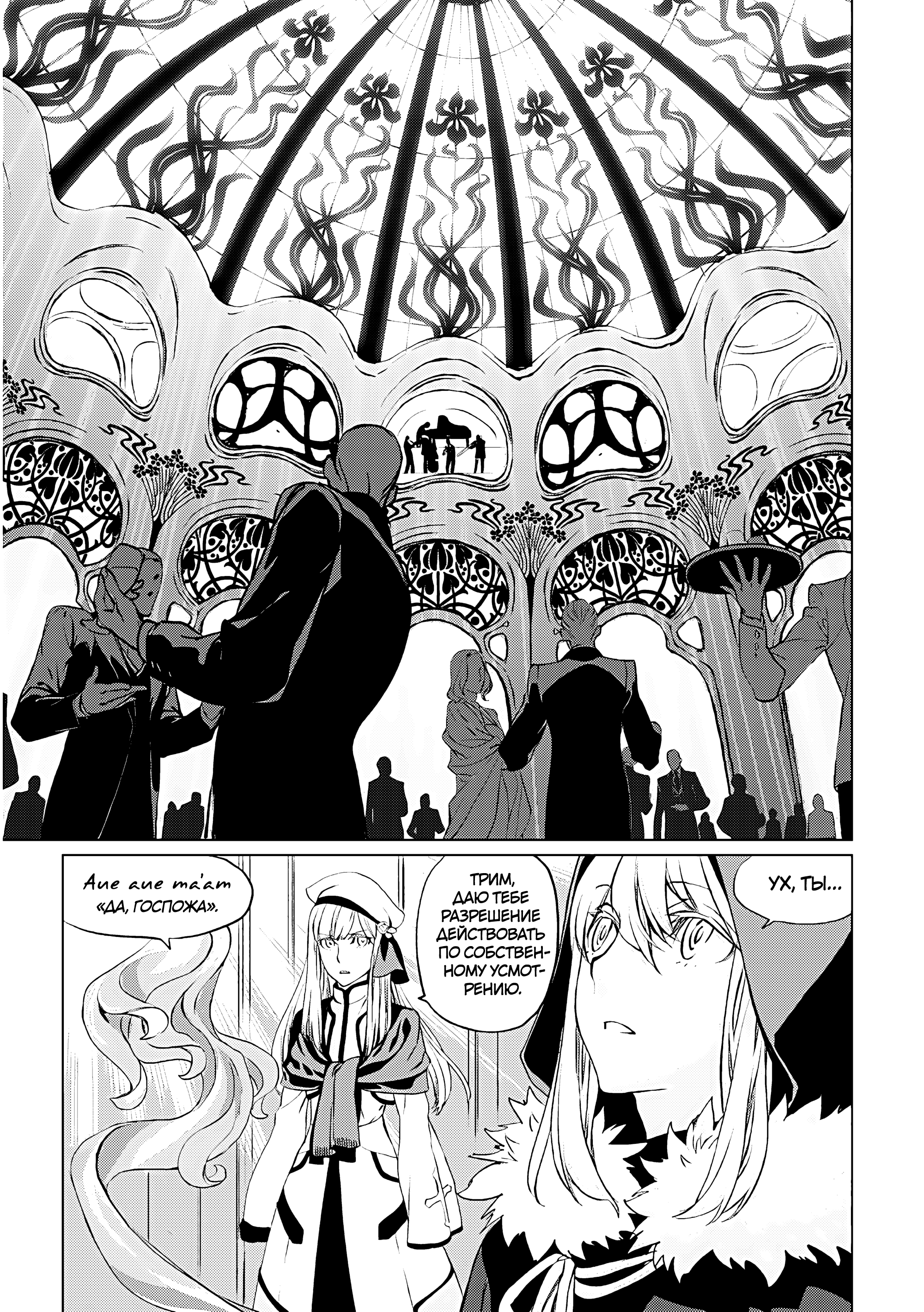 Lord El-Melloi II-sei no Jikenbo Vol. 4 Ch. 16 第20页