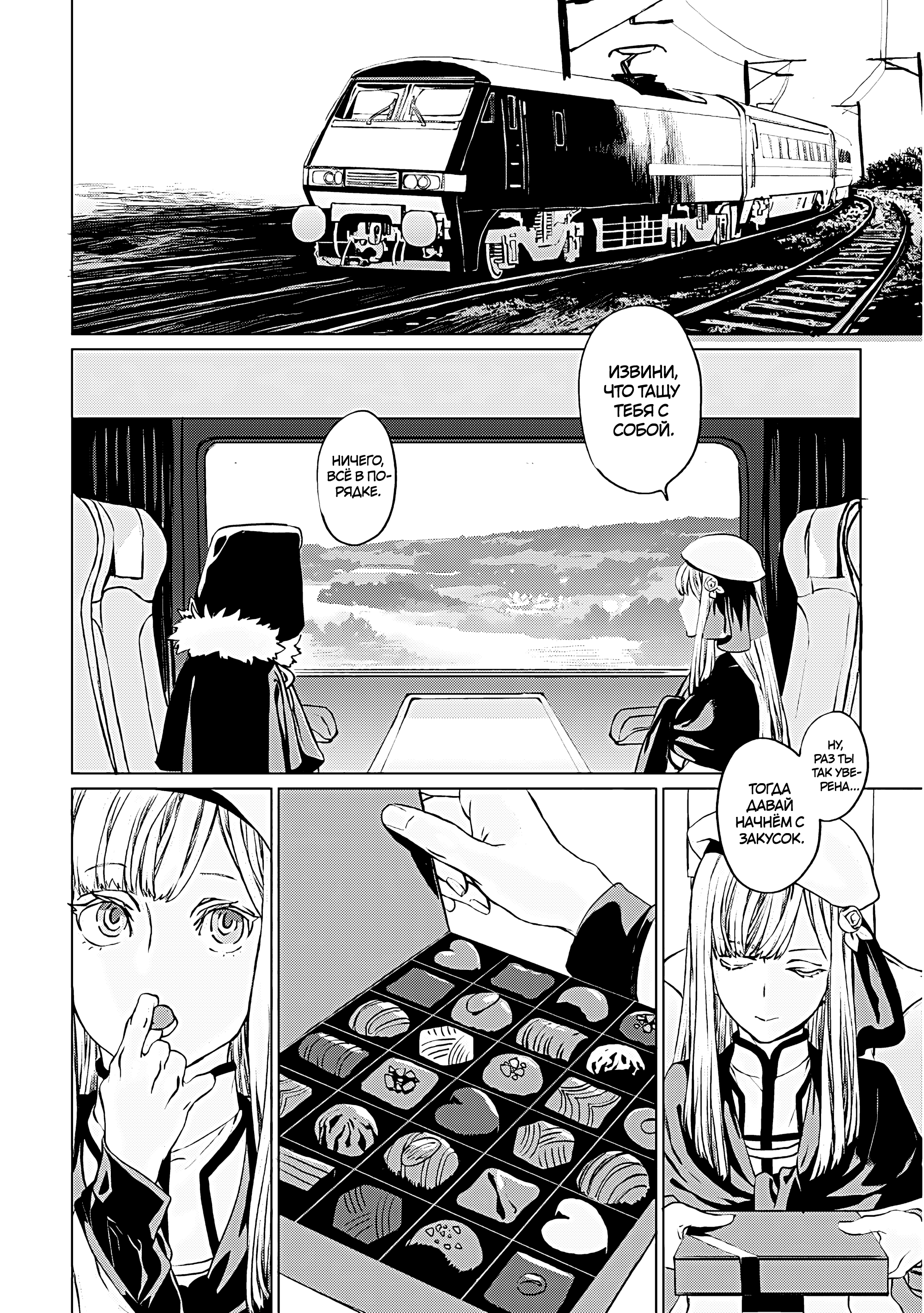 Lord El-Melloi II-sei no Jikenbo Vol. 4 Ch. 16 第3页