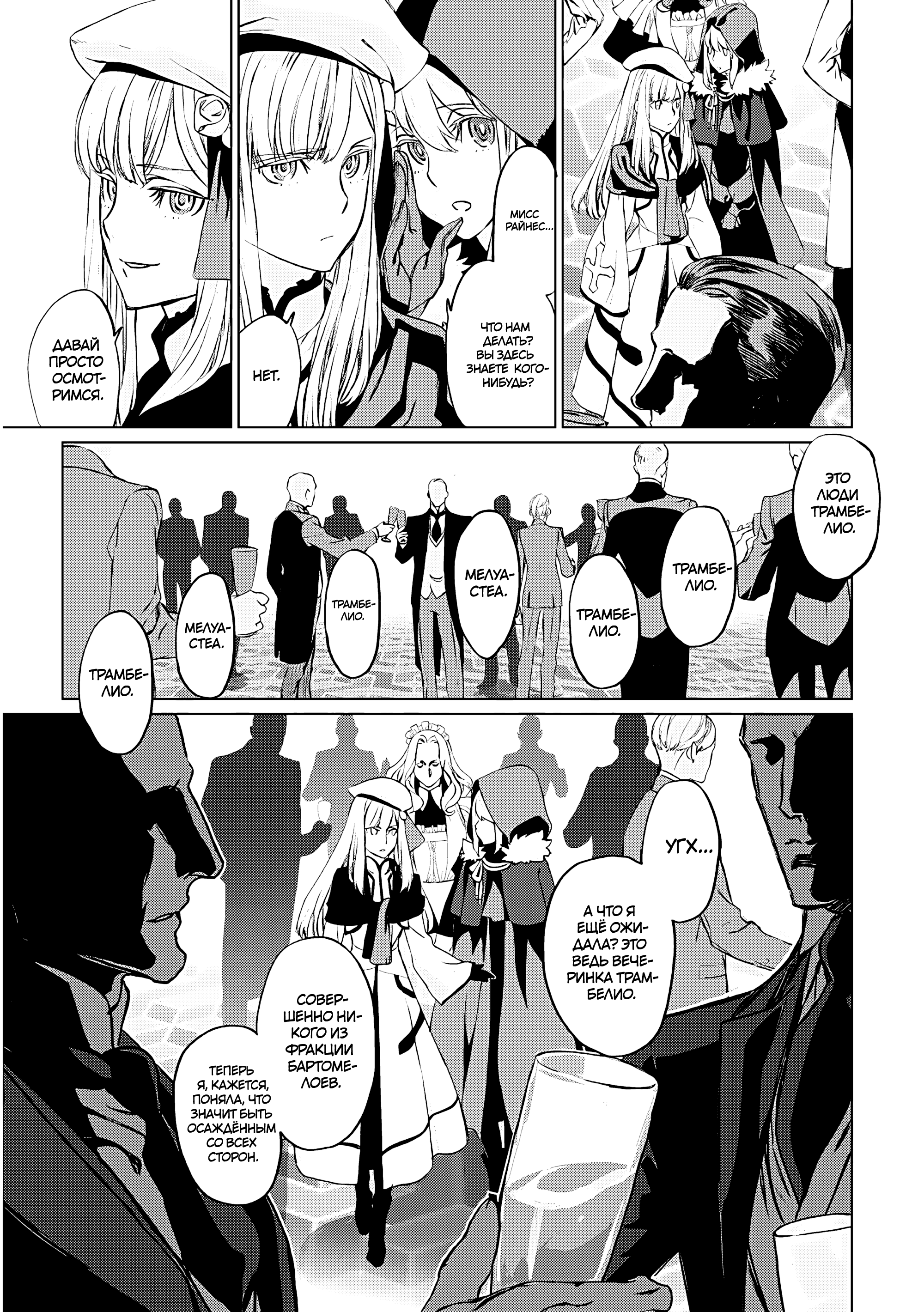 Lord El-Melloi II-sei no Jikenbo Vol. 4 Ch. 16 第22页