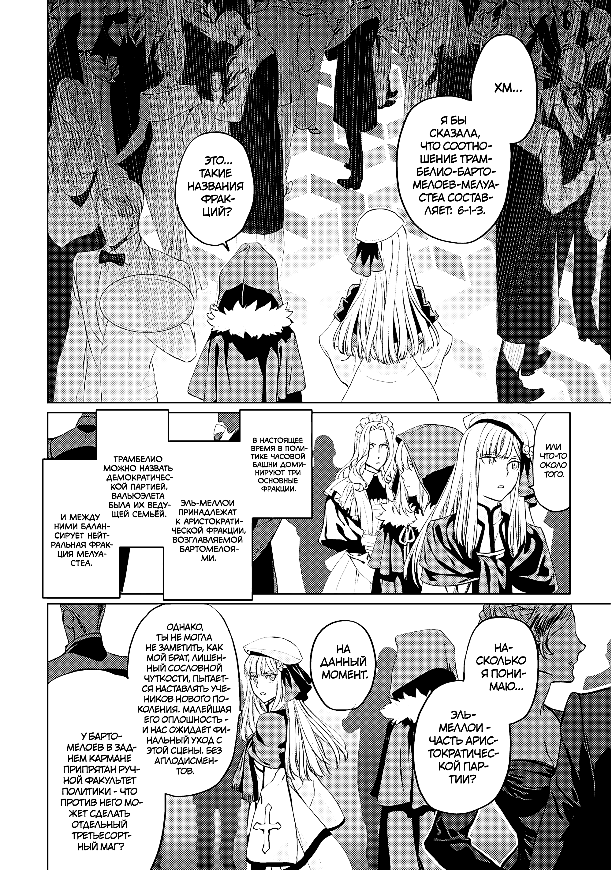 Lord El-Melloi II-sei no Jikenbo Vol. 4 Ch. 16 第23页