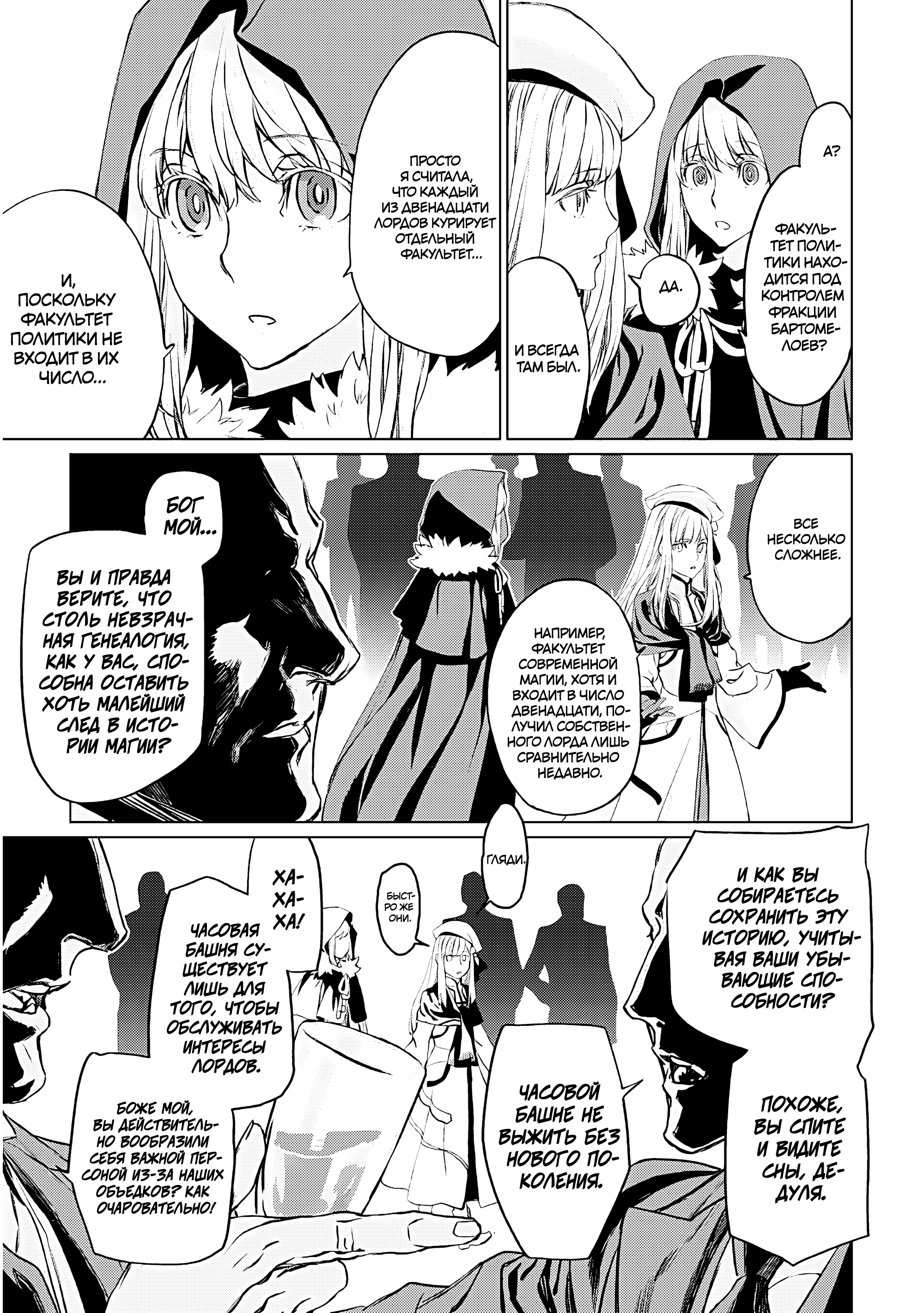 Lord El-Melloi II-sei no Jikenbo Vol. 4 Ch. 16 第24页