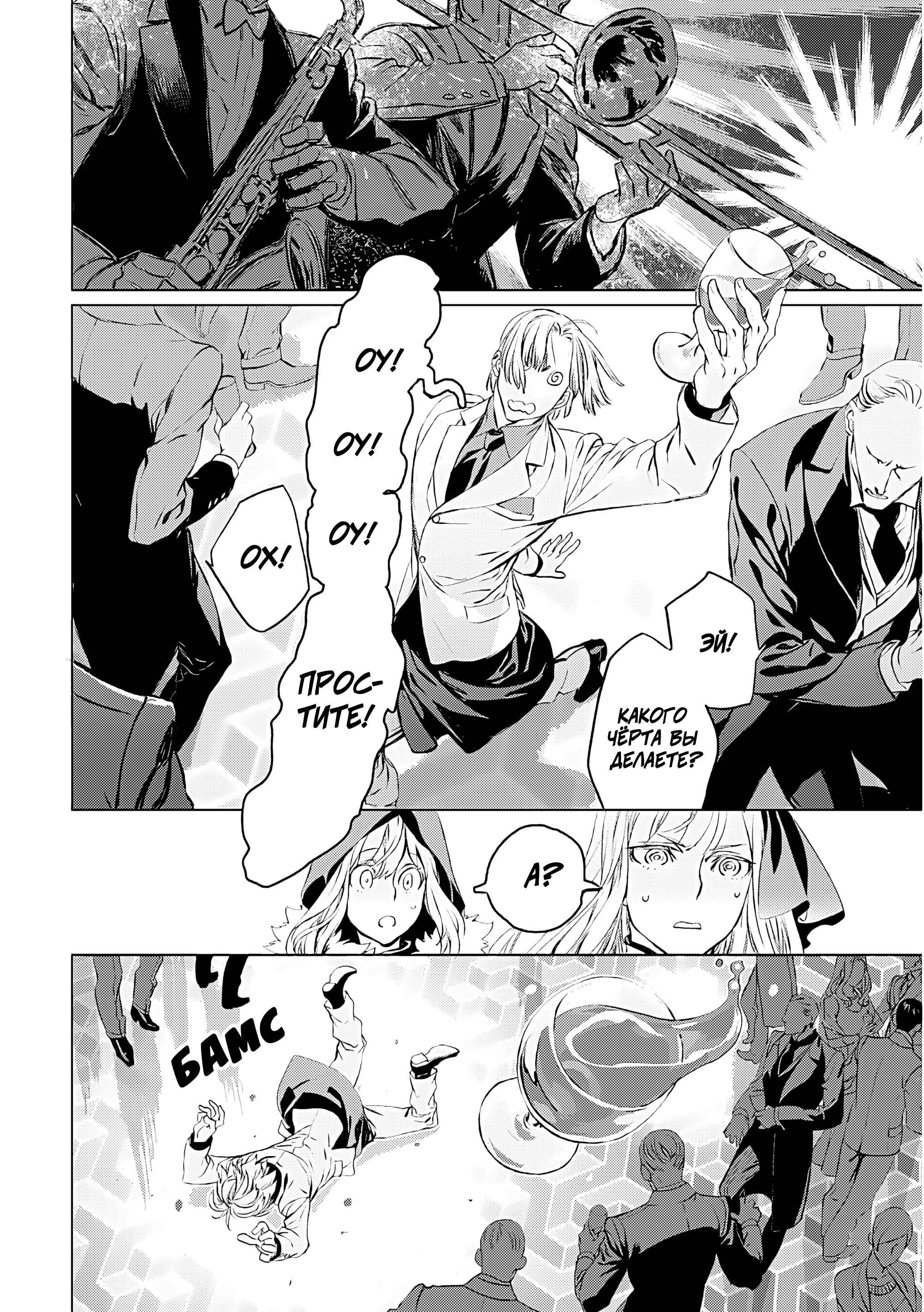 Lord El-Melloi II-sei no Jikenbo Vol. 4 Ch. 16 第25页