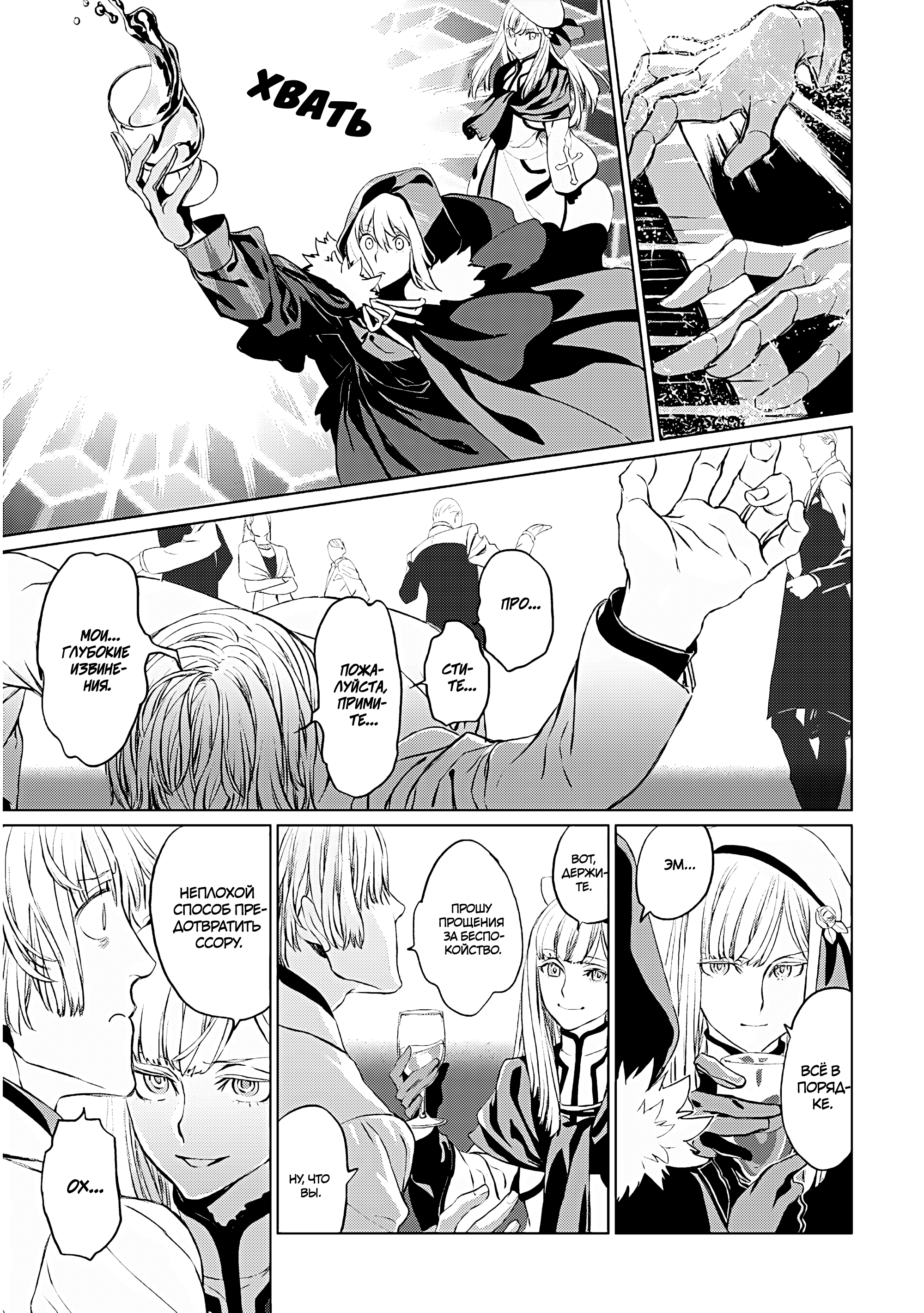 Lord El-Melloi II-sei no Jikenbo Vol. 4 Ch. 16 第26页