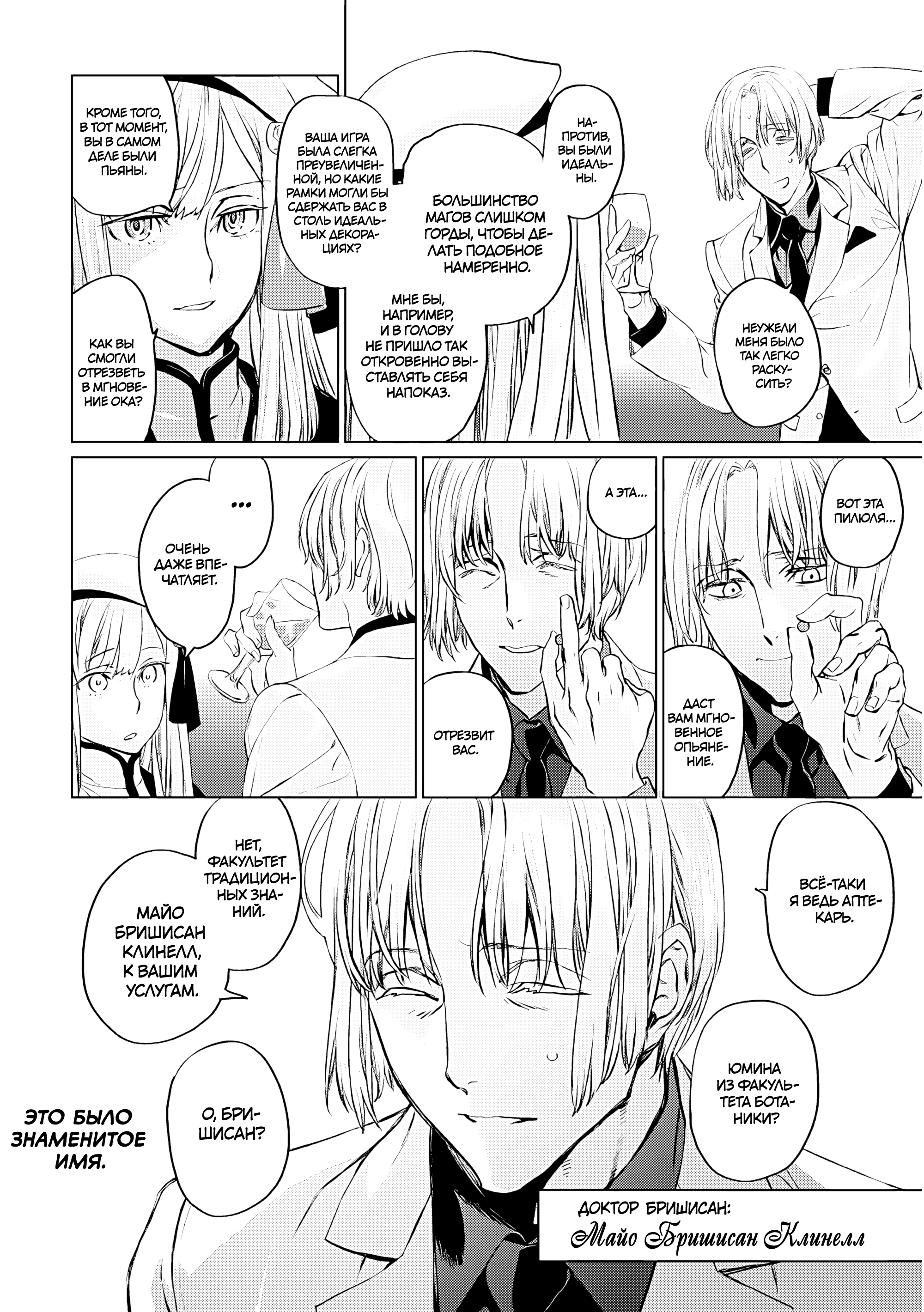 Lord El-Melloi II-sei no Jikenbo Vol. 4 Ch. 16 第27页