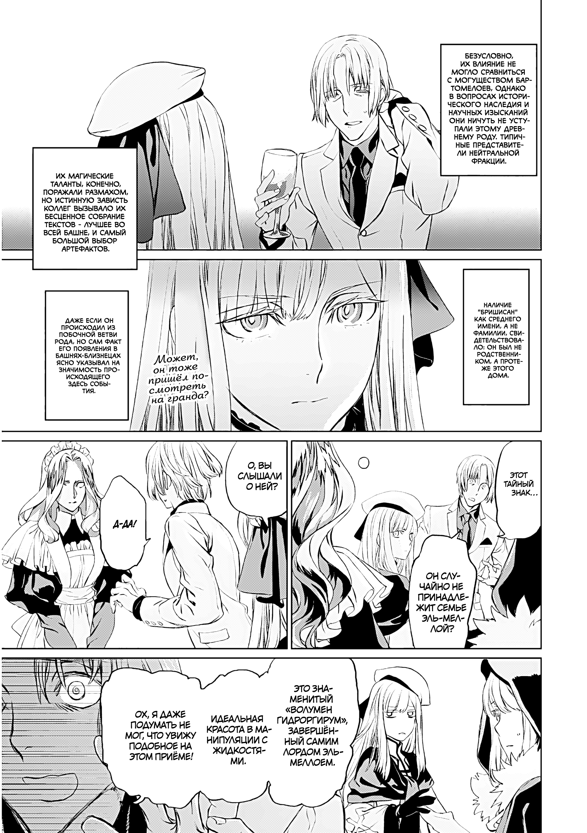 Lord El-Melloi II-sei no Jikenbo Vol. 4 Ch. 16 第28页