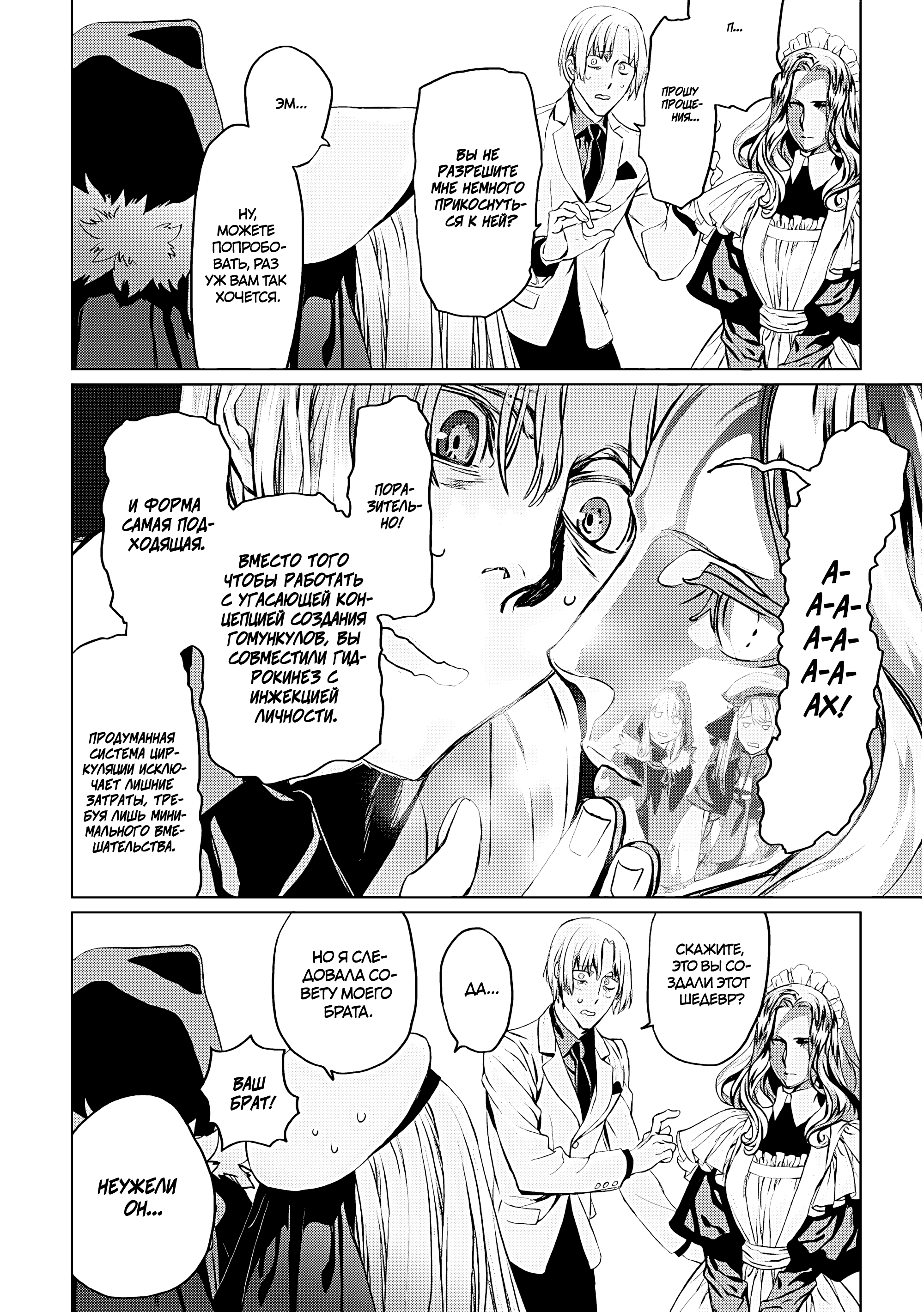 Lord El-Melloi II-sei no Jikenbo Vol. 4 Ch. 16 第29页
