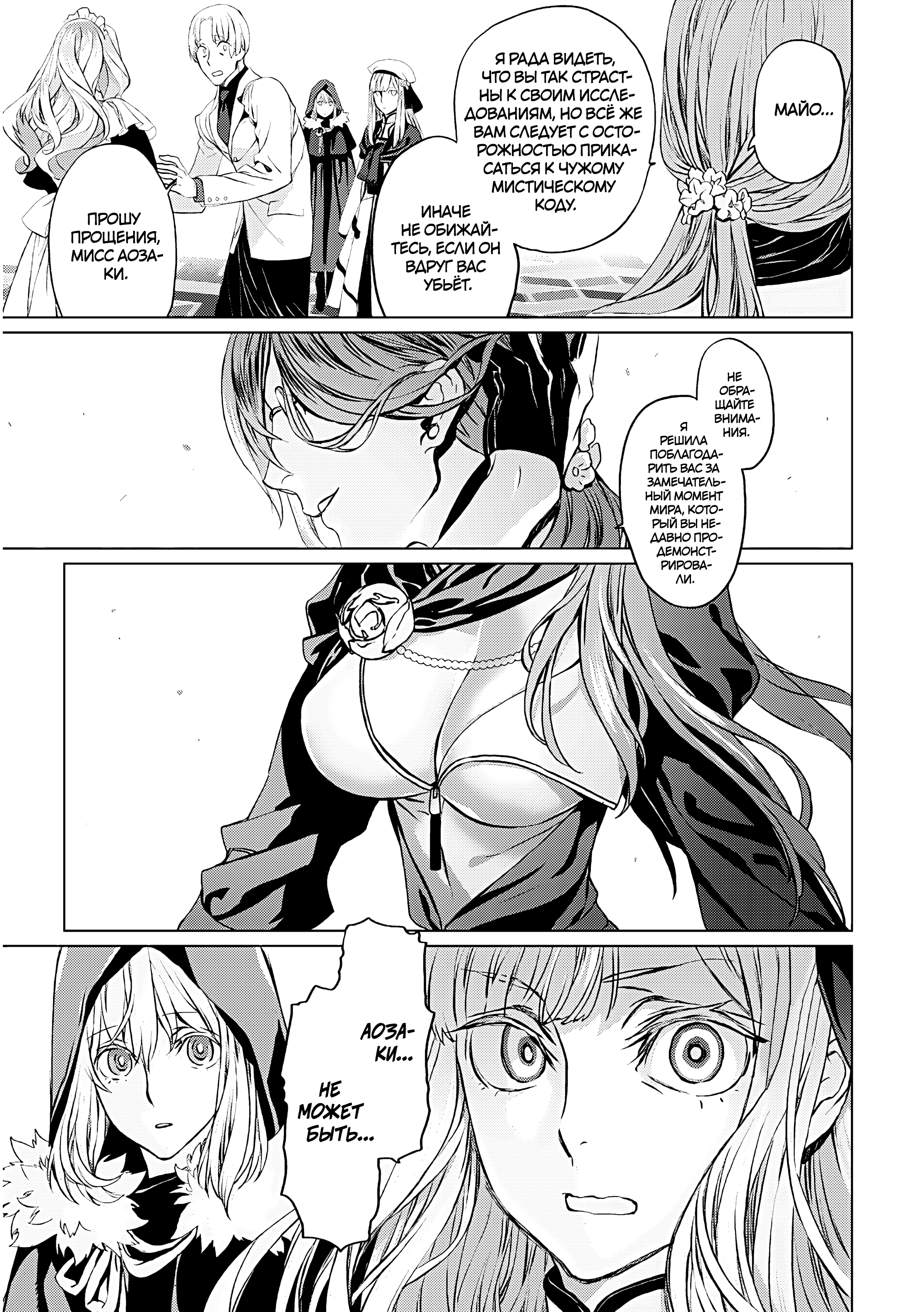 Lord El-Melloi II-sei no Jikenbo Vol. 4 Ch. 16 第30页