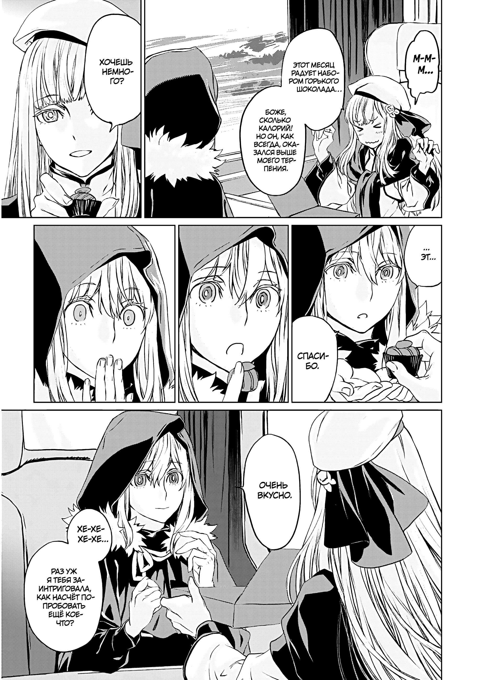 Lord El-Melloi II-sei no Jikenbo Vol. 4 Ch. 16 第4页