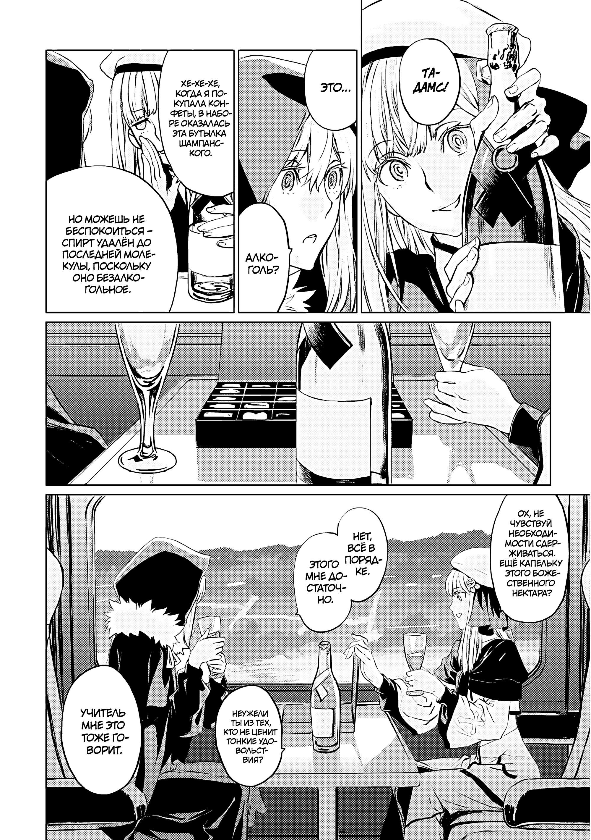 Lord El-Melloi II-sei no Jikenbo Vol. 4 Ch. 16 第5页