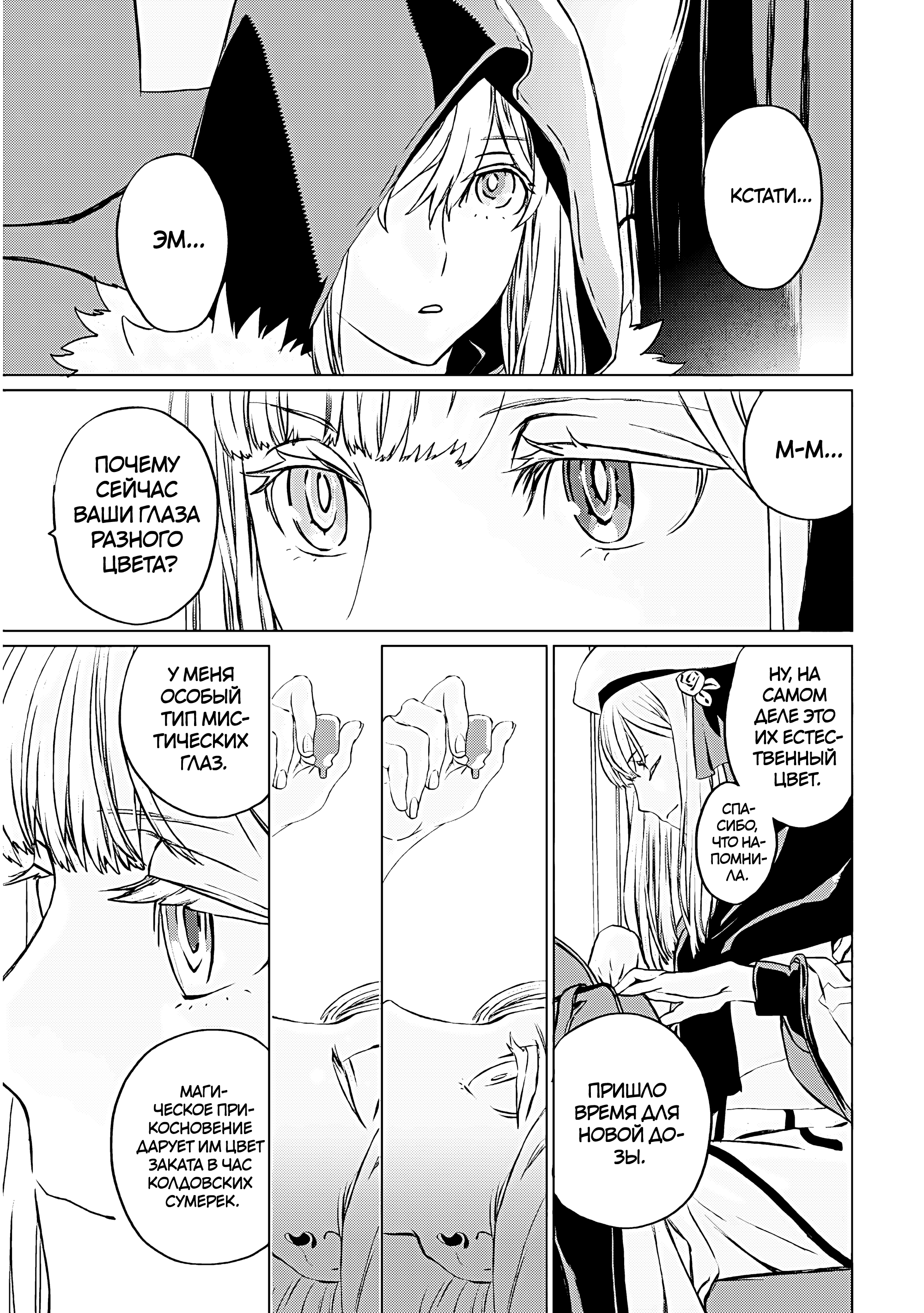 Lord El-Melloi II-sei no Jikenbo Vol. 4 Ch. 16 第6页