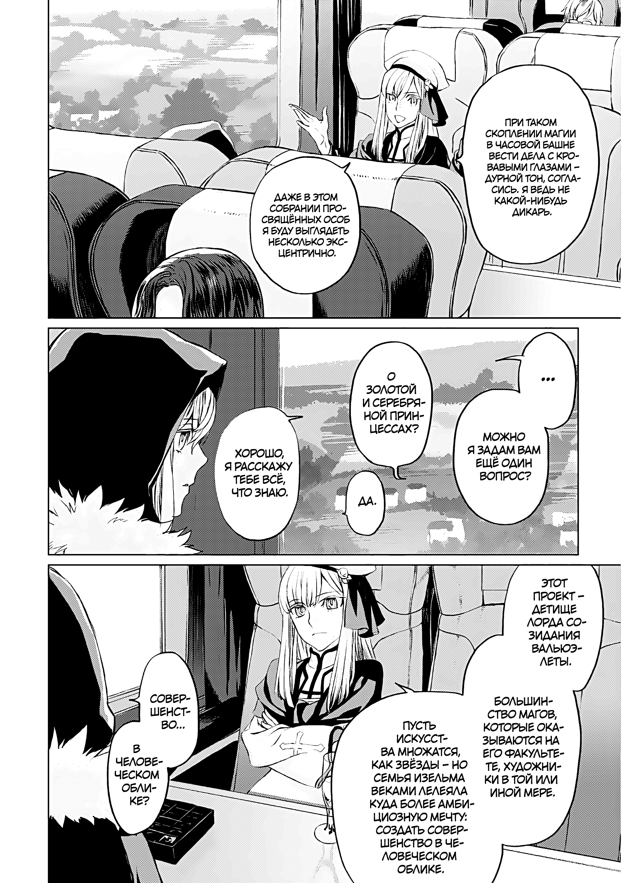 Lord El-Melloi II-sei no Jikenbo Vol. 4 Ch. 16 第7页