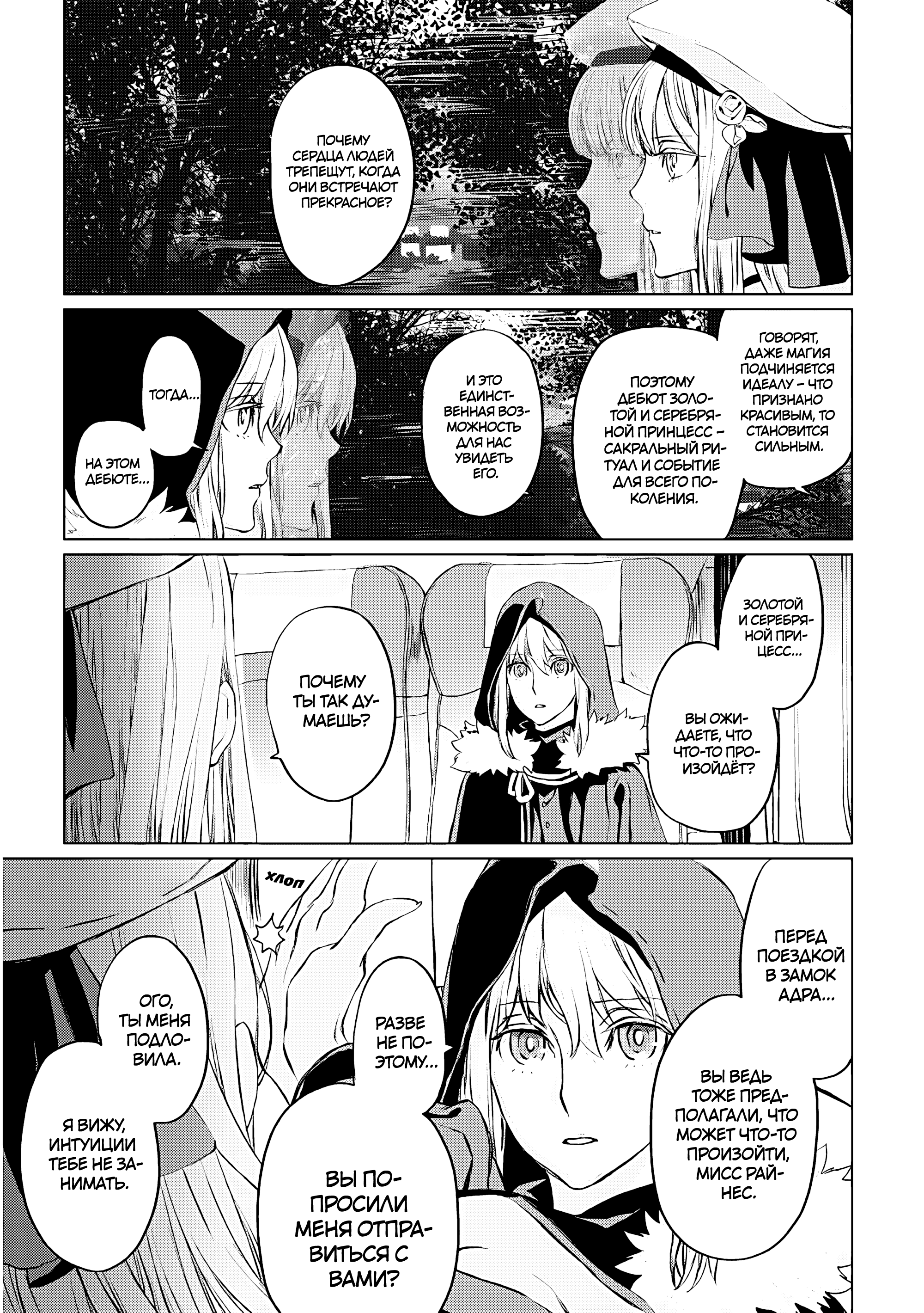 Lord El-Melloi II-sei no Jikenbo Vol. 4 Ch. 16 第8页