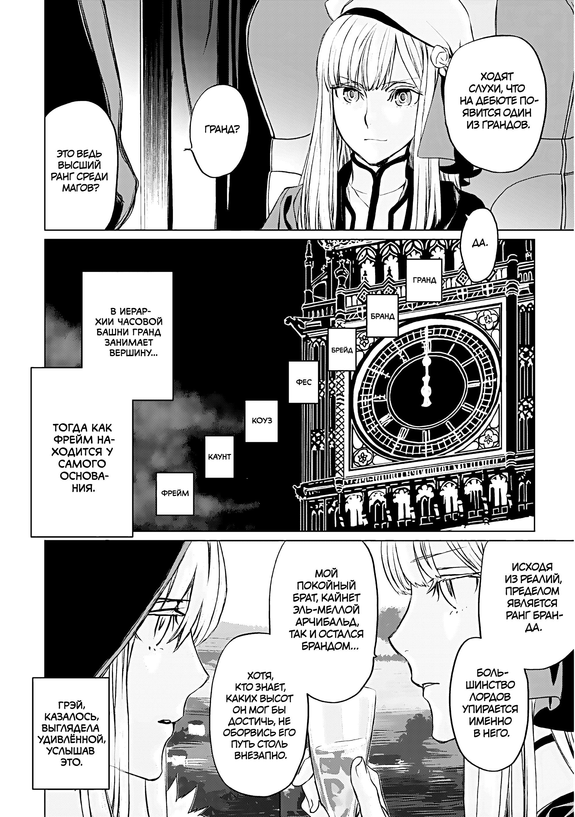 Lord El-Melloi II-sei no Jikenbo Vol. 4 Ch. 16 第9页