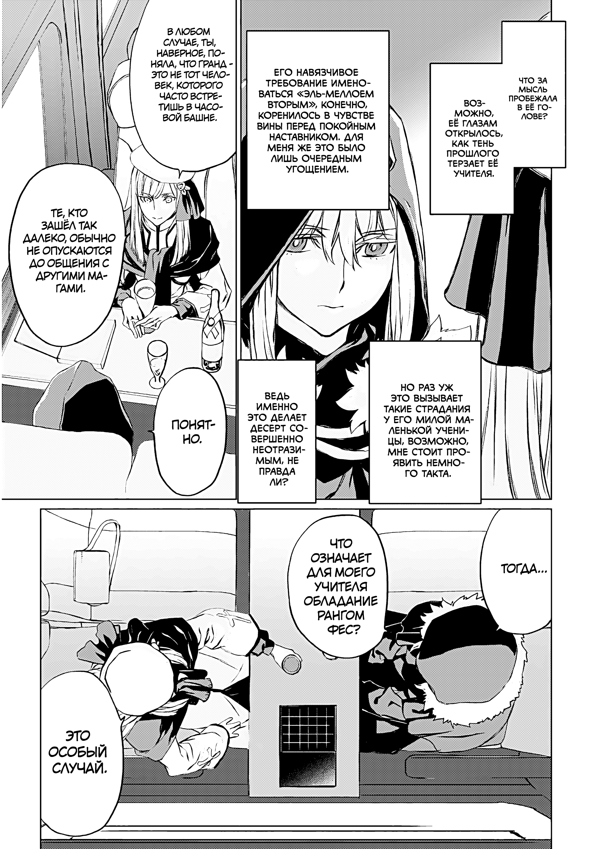 Lord El-Melloi II-sei no Jikenbo Vol. 4 Ch. 16 第10页