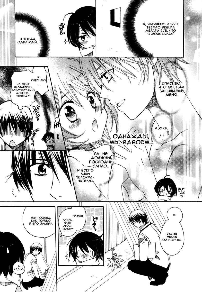 Amanin Shoujo Azuki Заставляющая сердце колотится, как бешеное, первая миссия 第10页