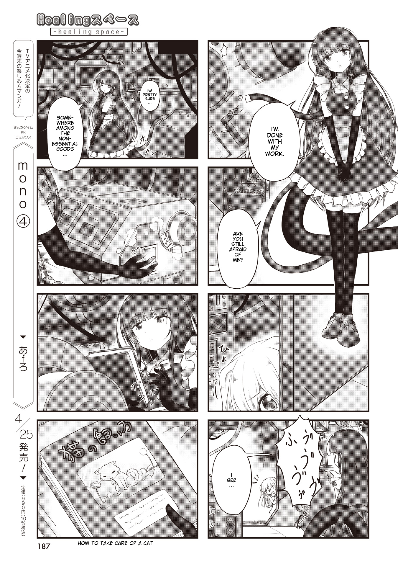 Healing Space 第5页