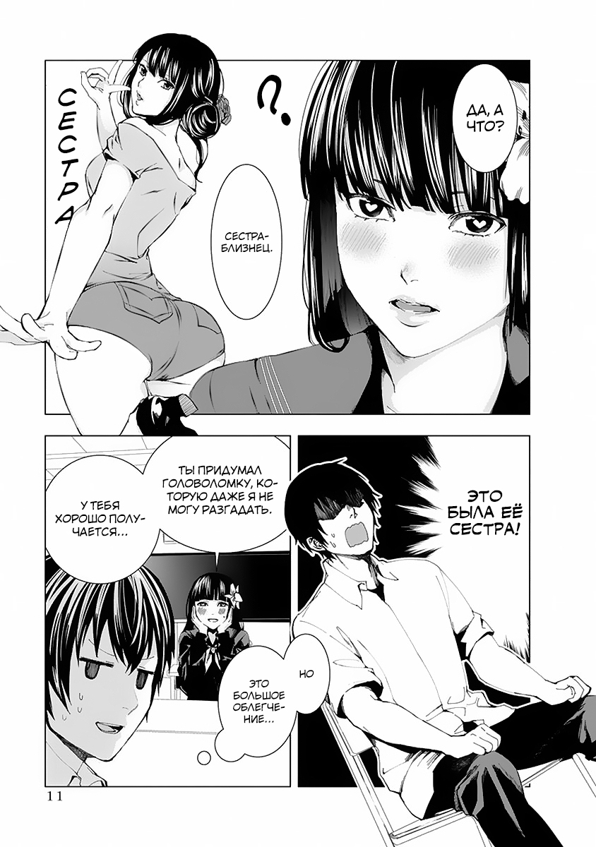 Jiken Jaken! Алиби! 第12页