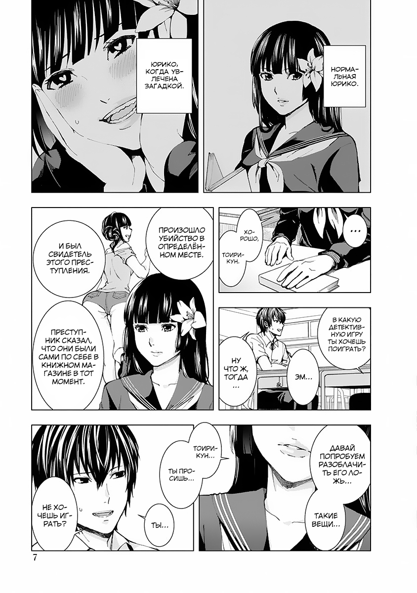 Jiken Jaken! Алиби! 第8页