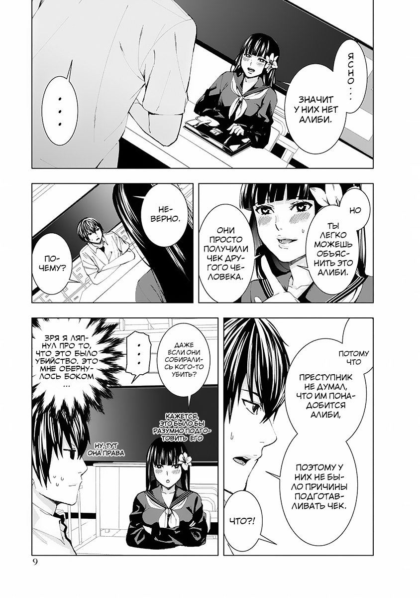 Jiken Jaken! Алиби! 第10页