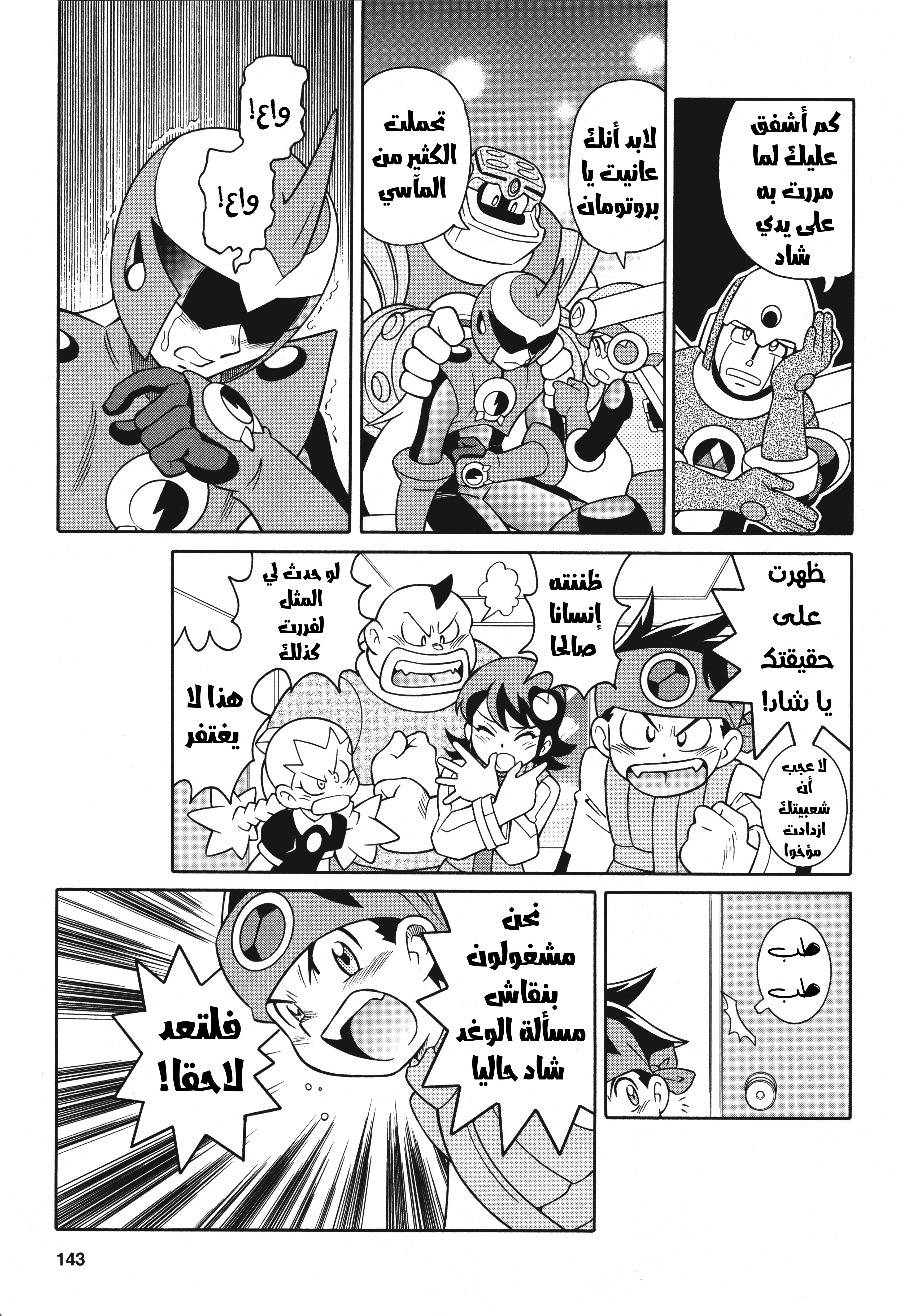 Mega Man Battle Network Special Arc: The Runaway Blues Oneshot 第12页