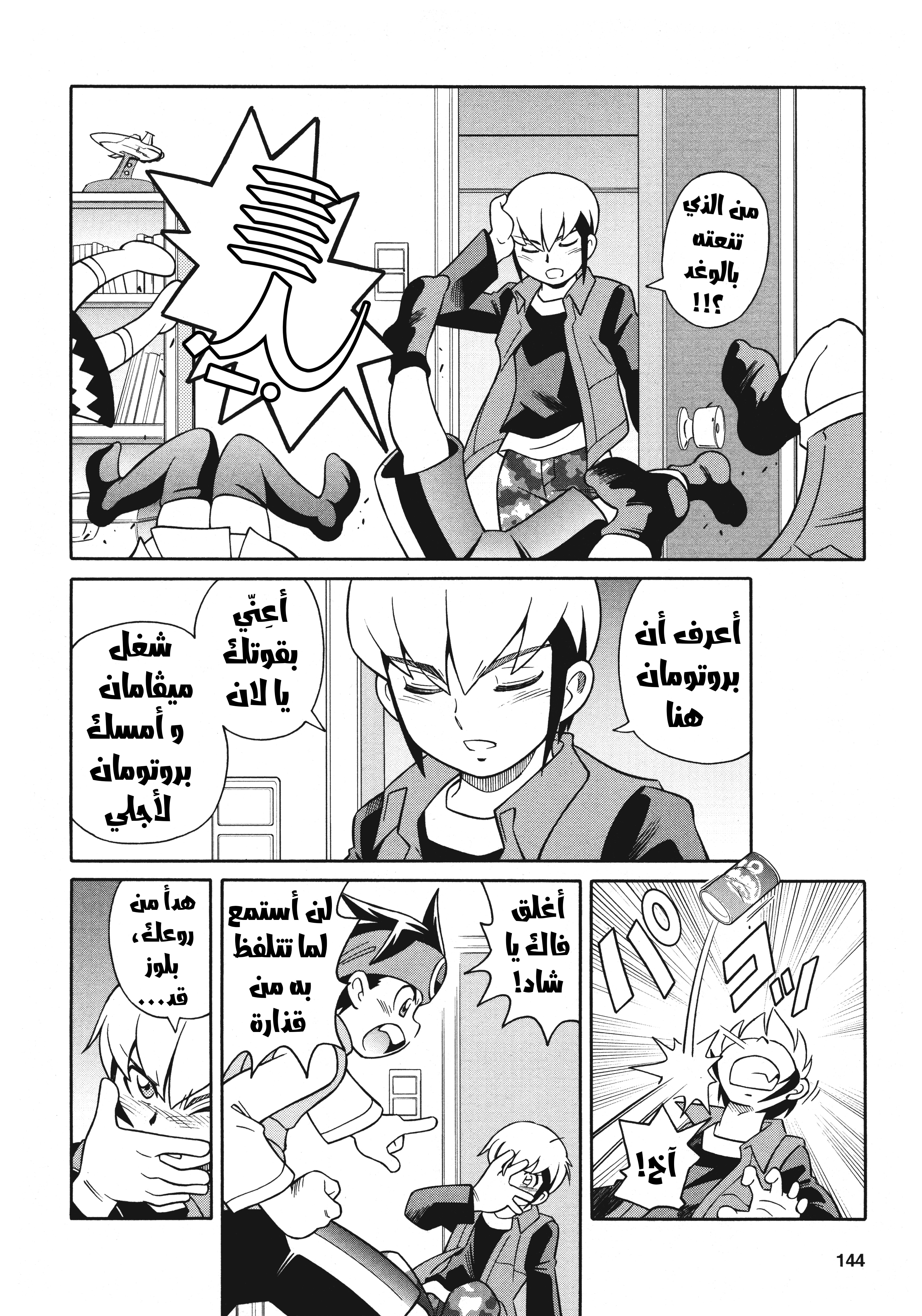 Mega Man Battle Network Special Arc: The Runaway Blues Oneshot 第13页