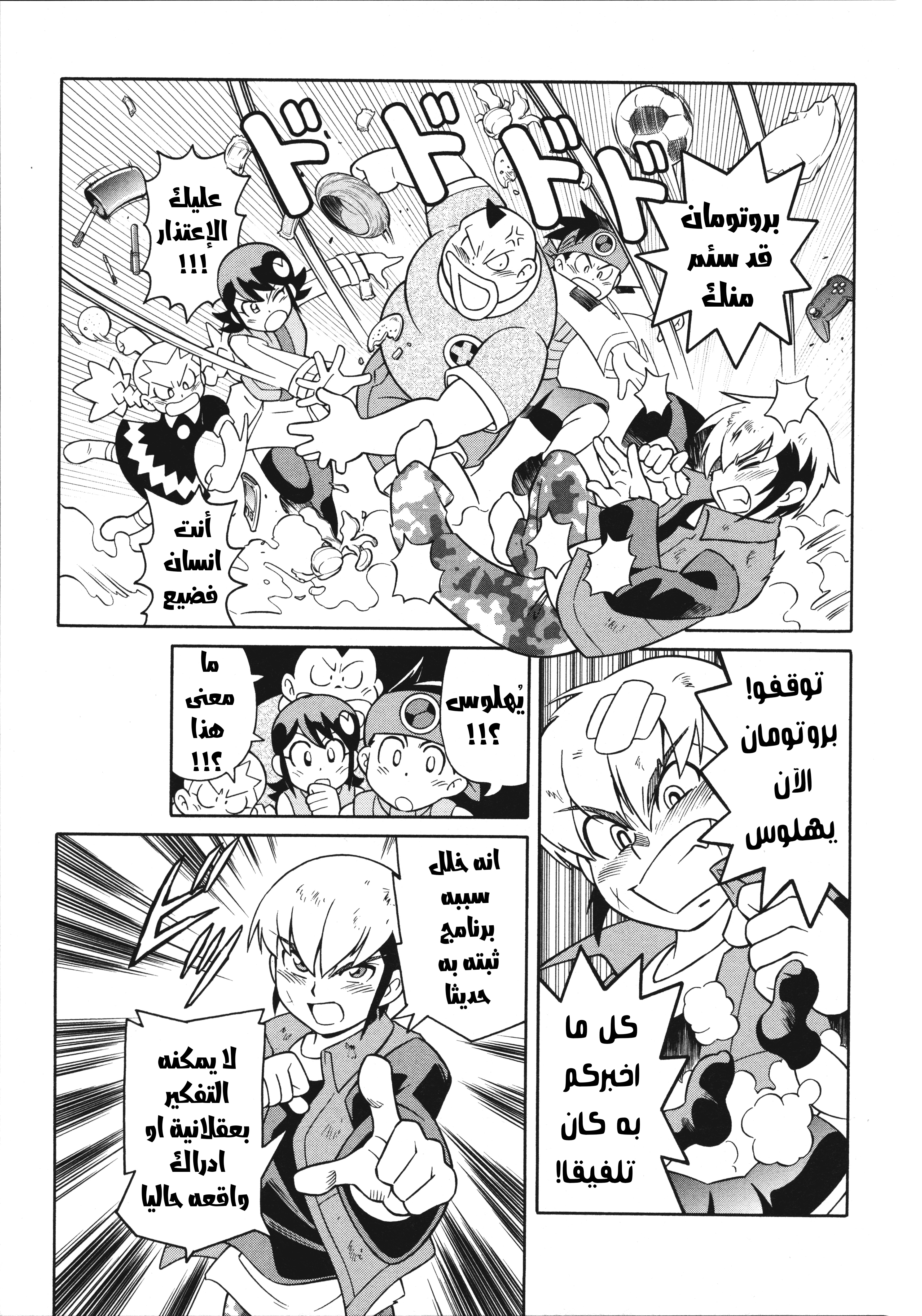 Mega Man Battle Network Special Arc: The Runaway Blues Oneshot 第14页
