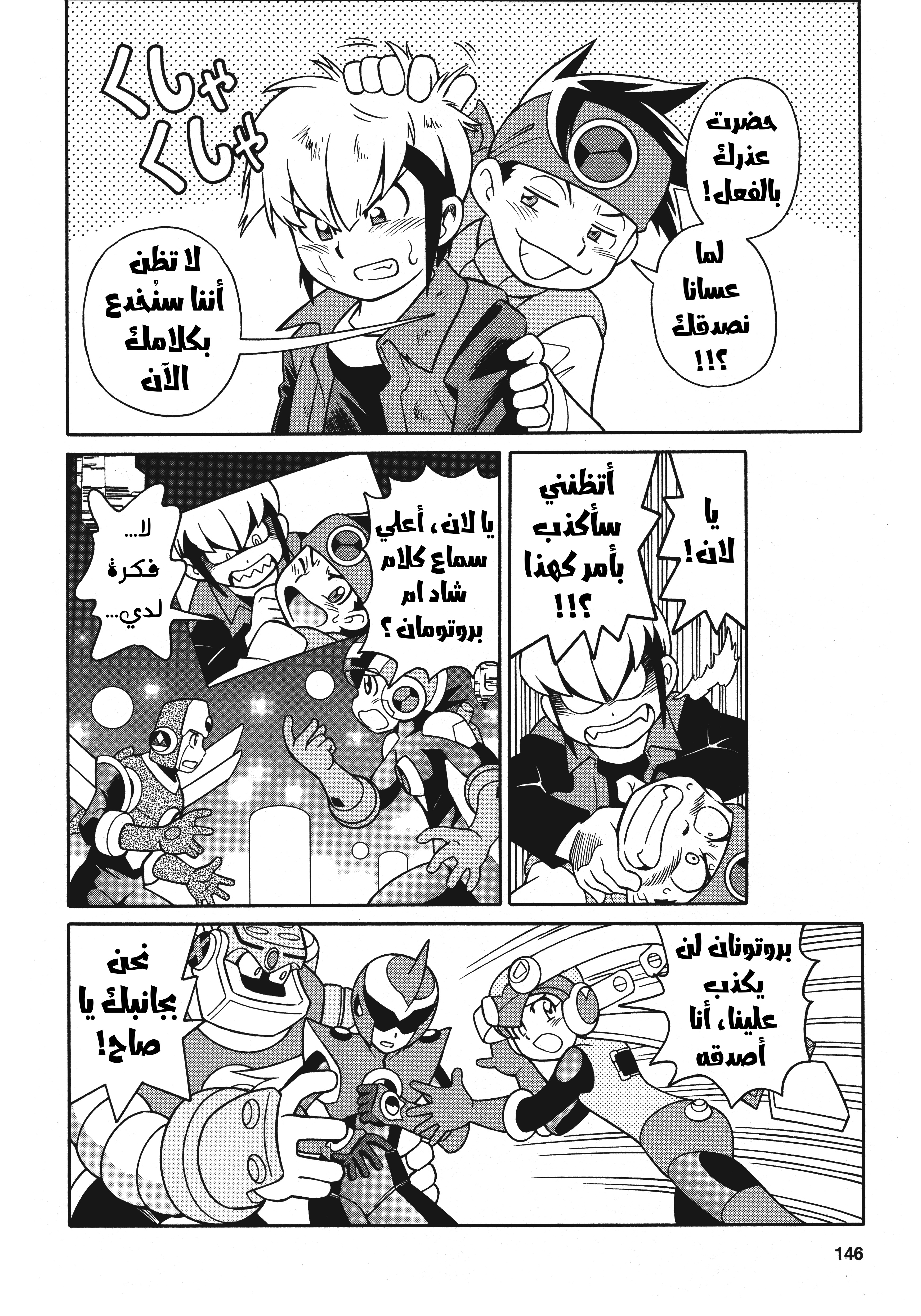 Mega Man Battle Network Special Arc: The Runaway Blues Oneshot 第15页