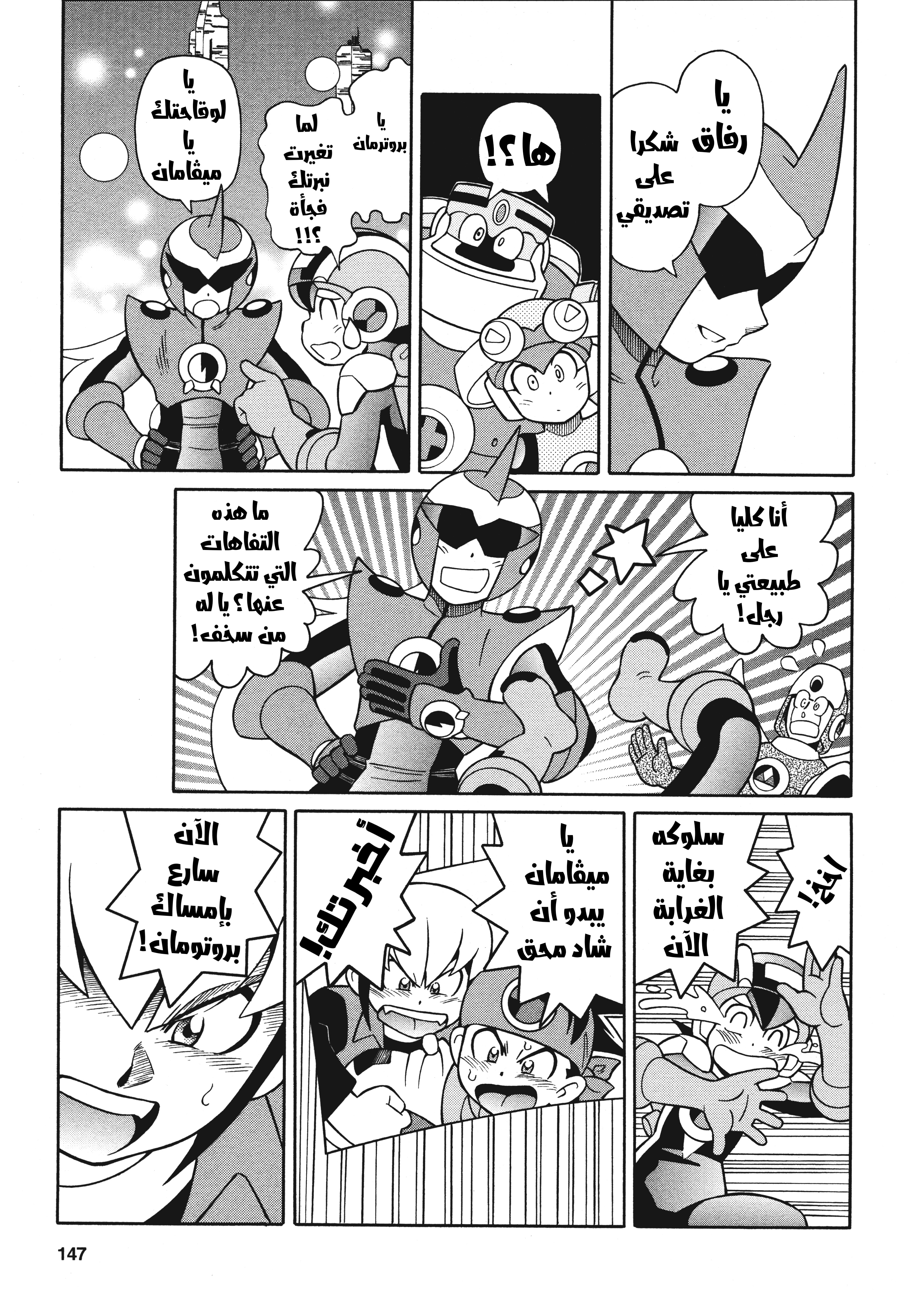 Mega Man Battle Network Special Arc: The Runaway Blues Oneshot 第16页