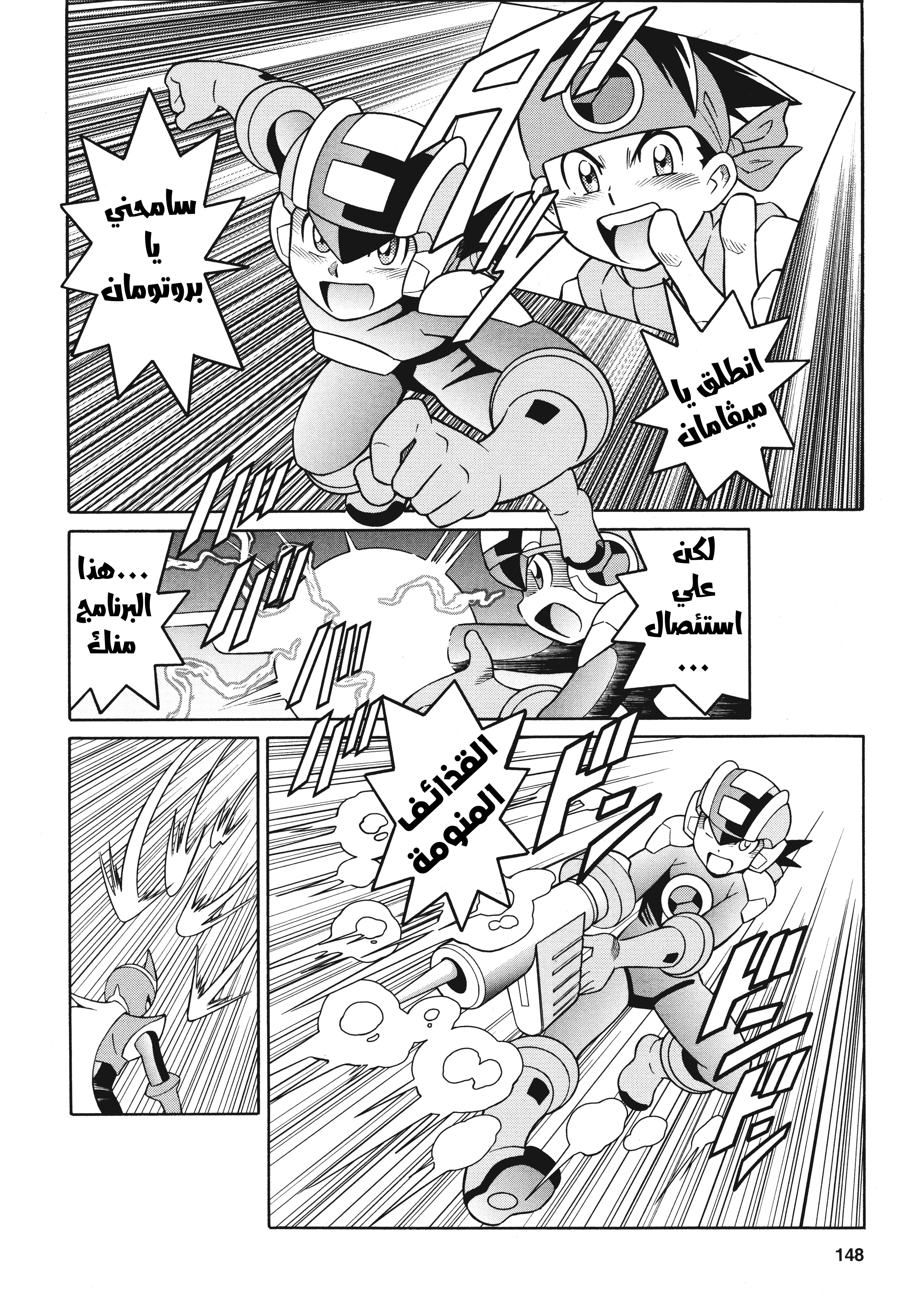 Mega Man Battle Network Special Arc: The Runaway Blues Oneshot 第17页