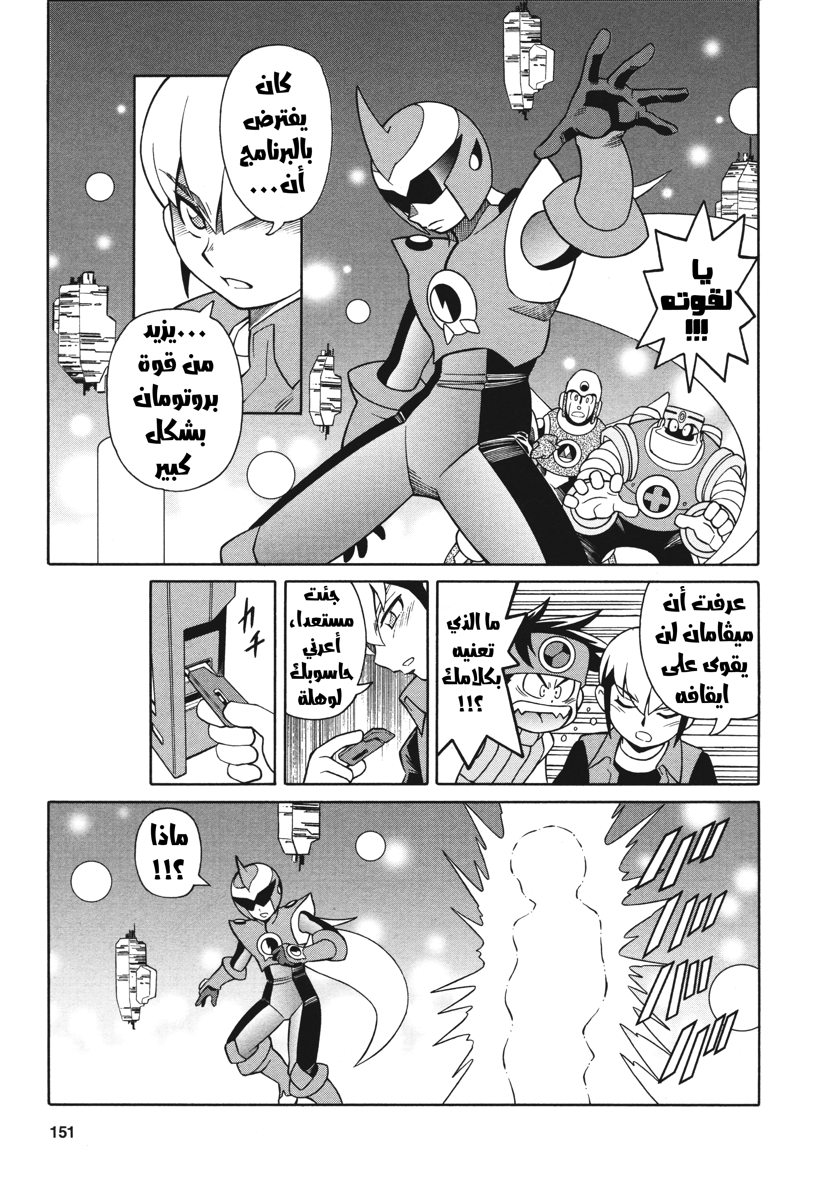 Mega Man Battle Network Special Arc: The Runaway Blues Oneshot 第20页